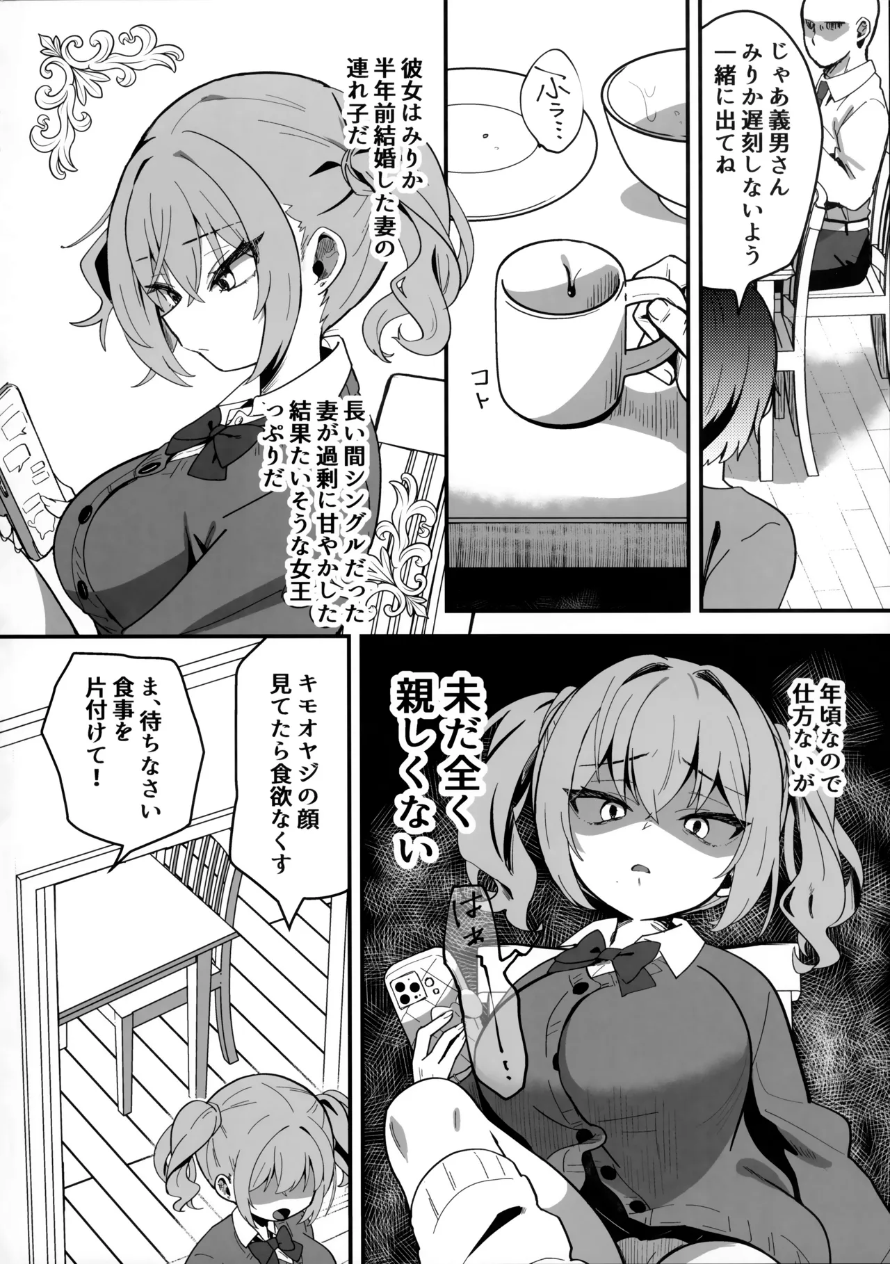生意気娘に⬤眠再教育 Page.3