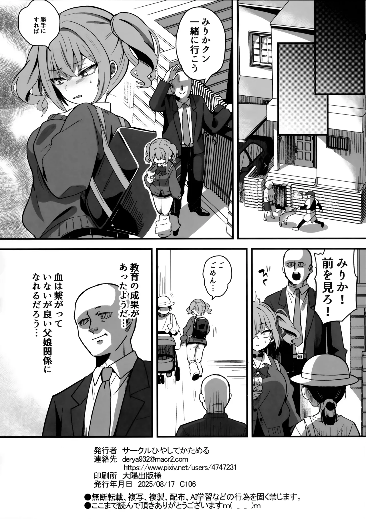 生意気娘に⬤眠再教育 Page.33