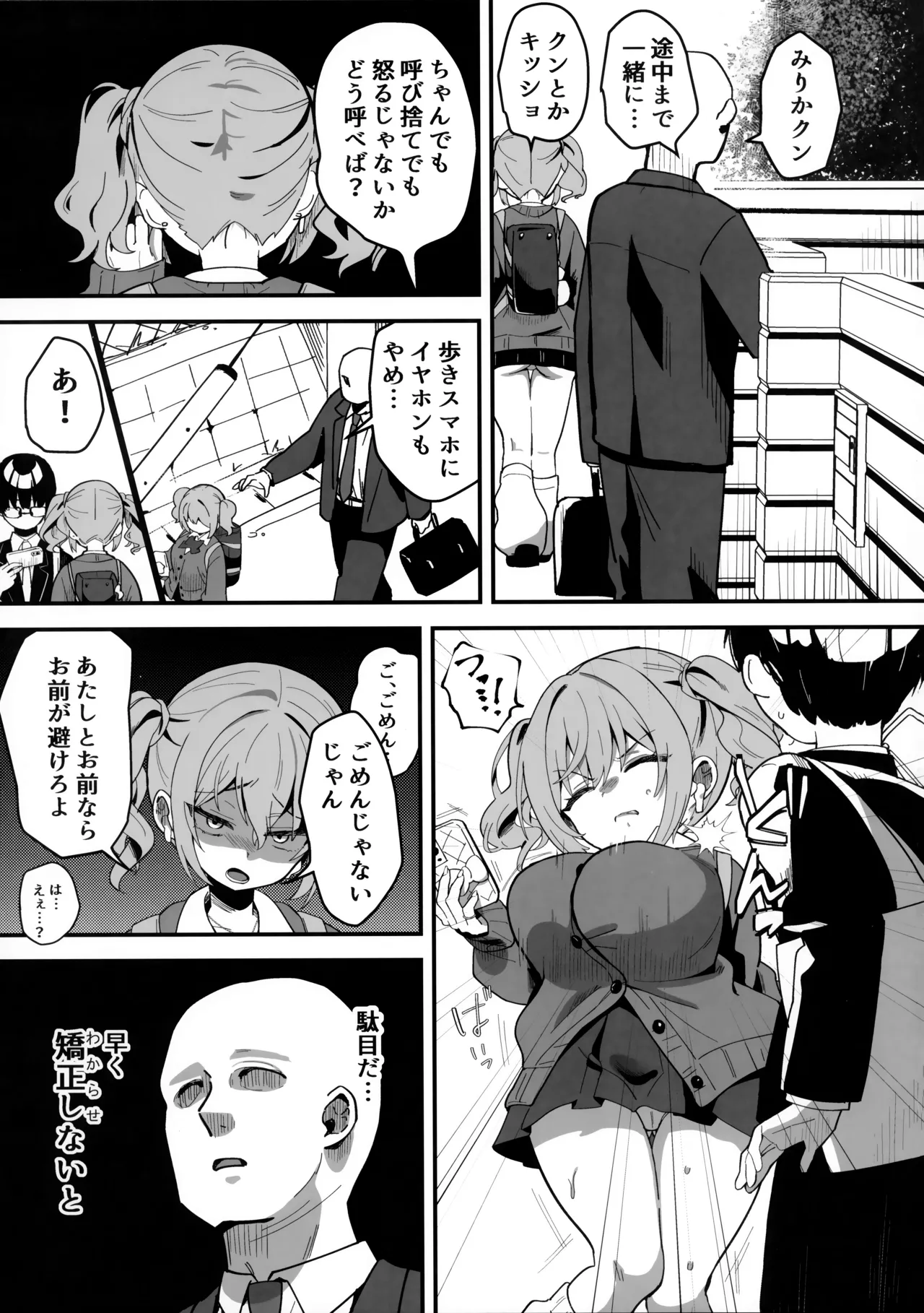 生意気娘に⬤眠再教育 Page.4