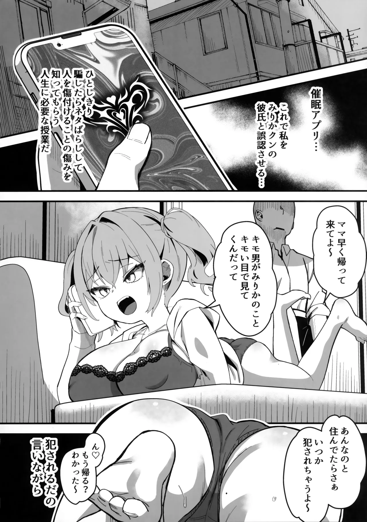 生意気娘に⬤眠再教育 Page.5