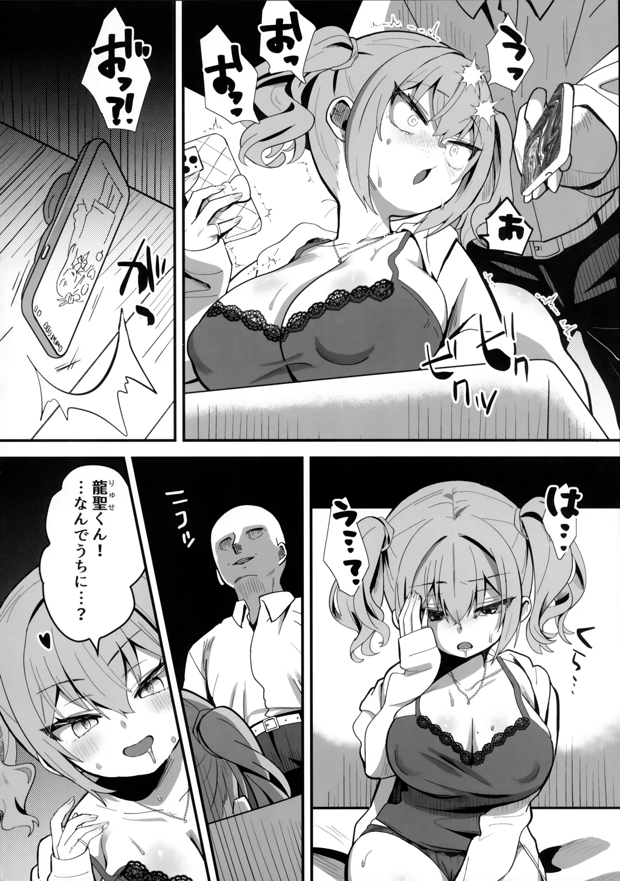 生意気娘に⬤眠再教育 Page.7
