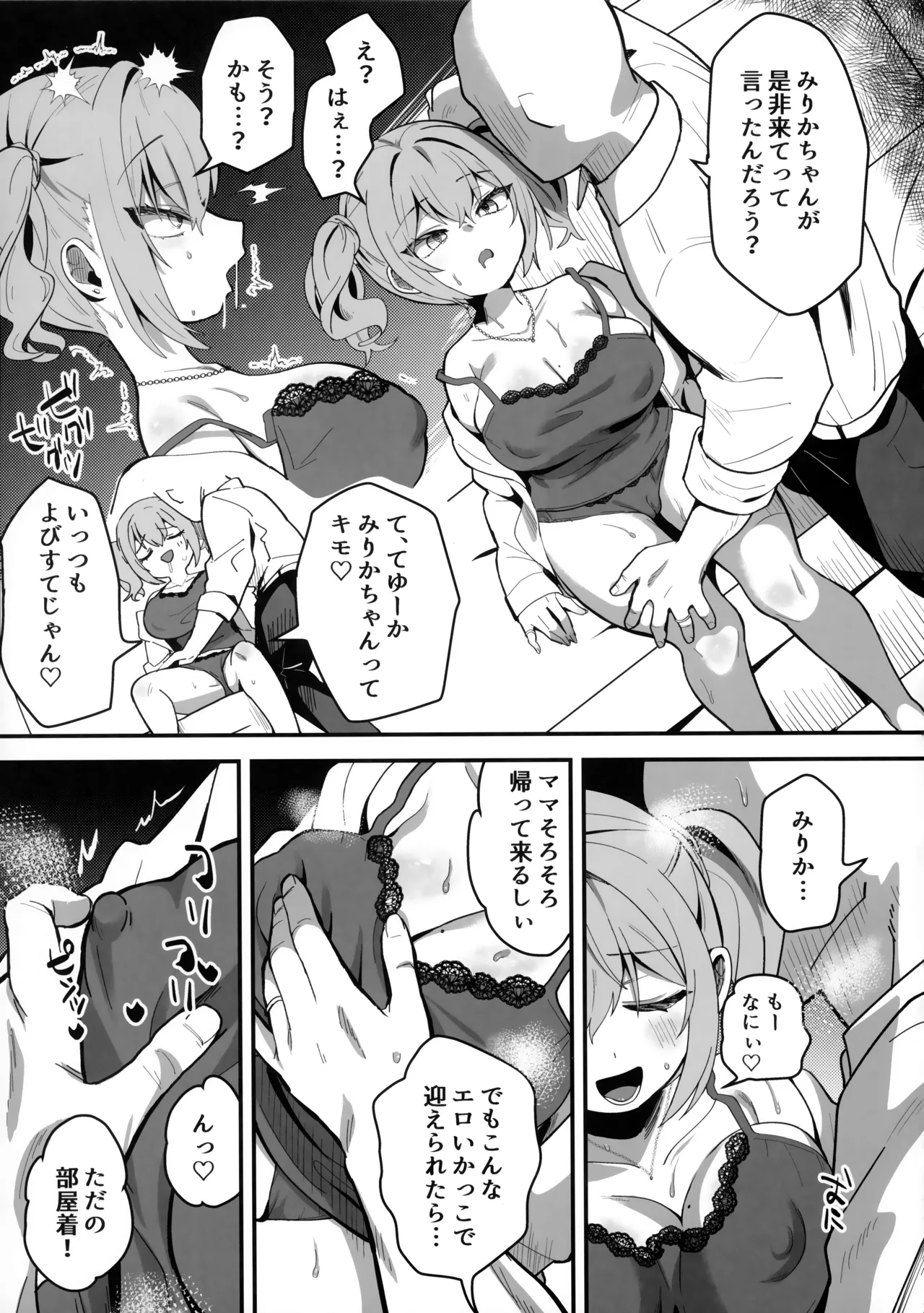 生意気娘に⬤眠再教育 Page.8
