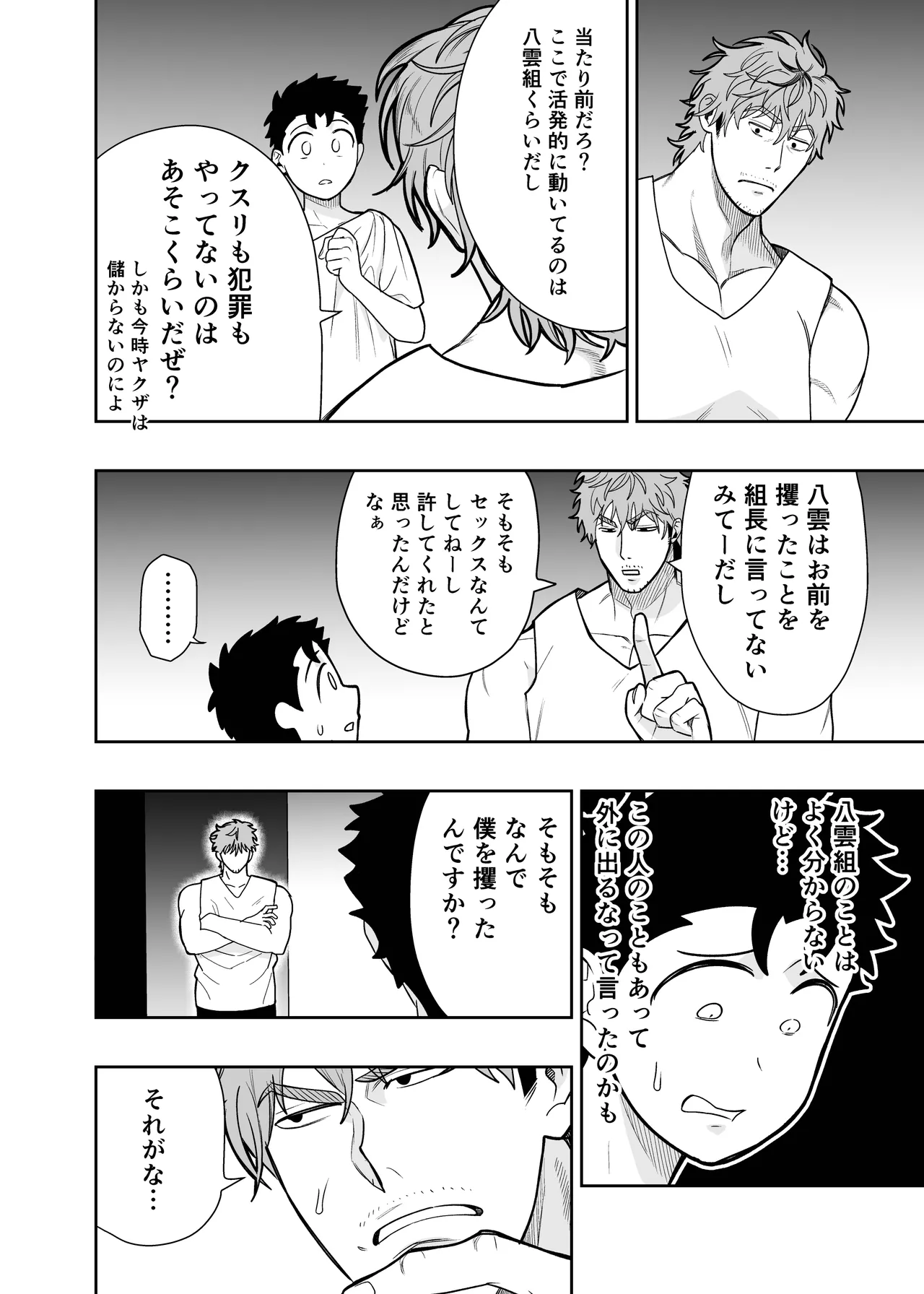 大きくて怖いけどこの身体で受け止めたい4 Page.10