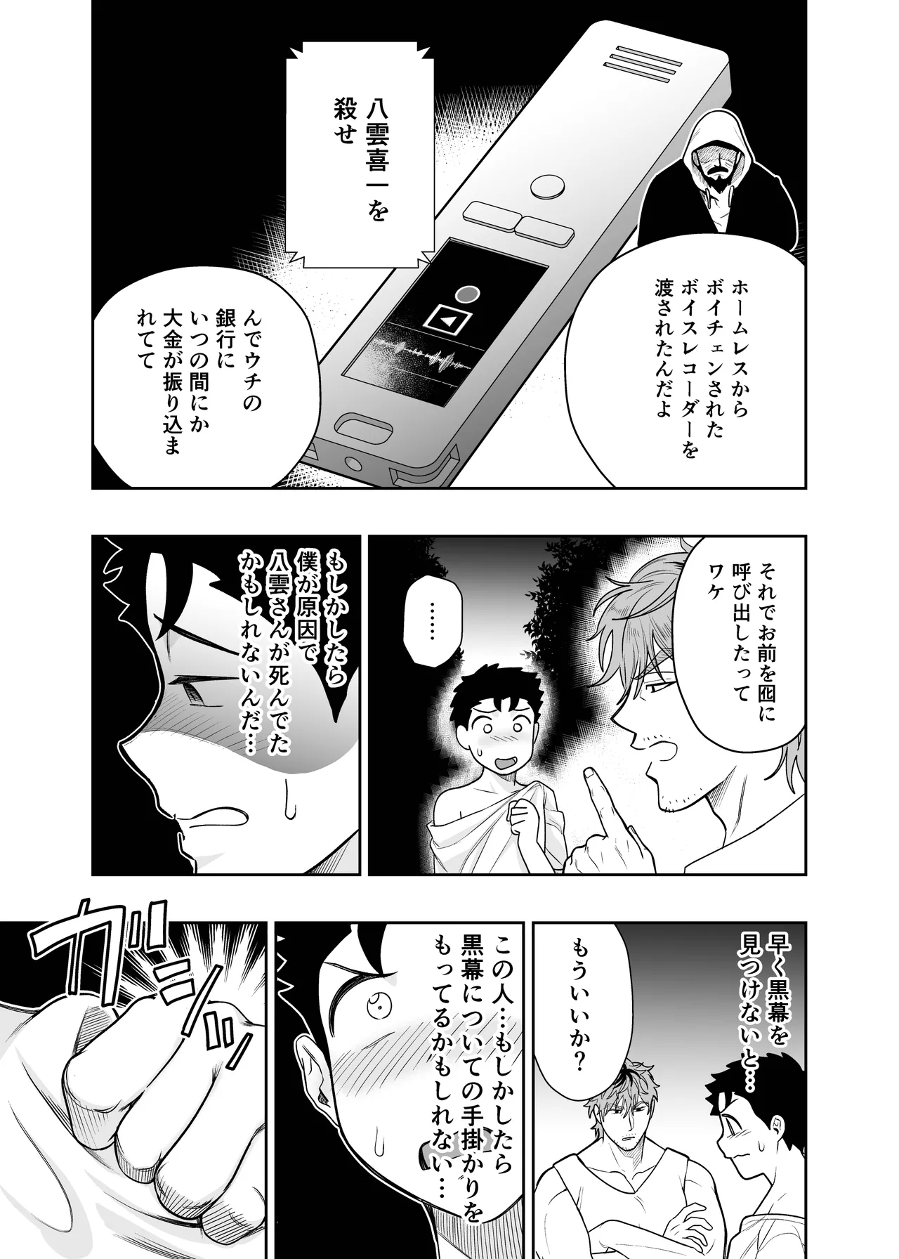 大きくて怖いけどこの身体で受け止めたい4 Page.11