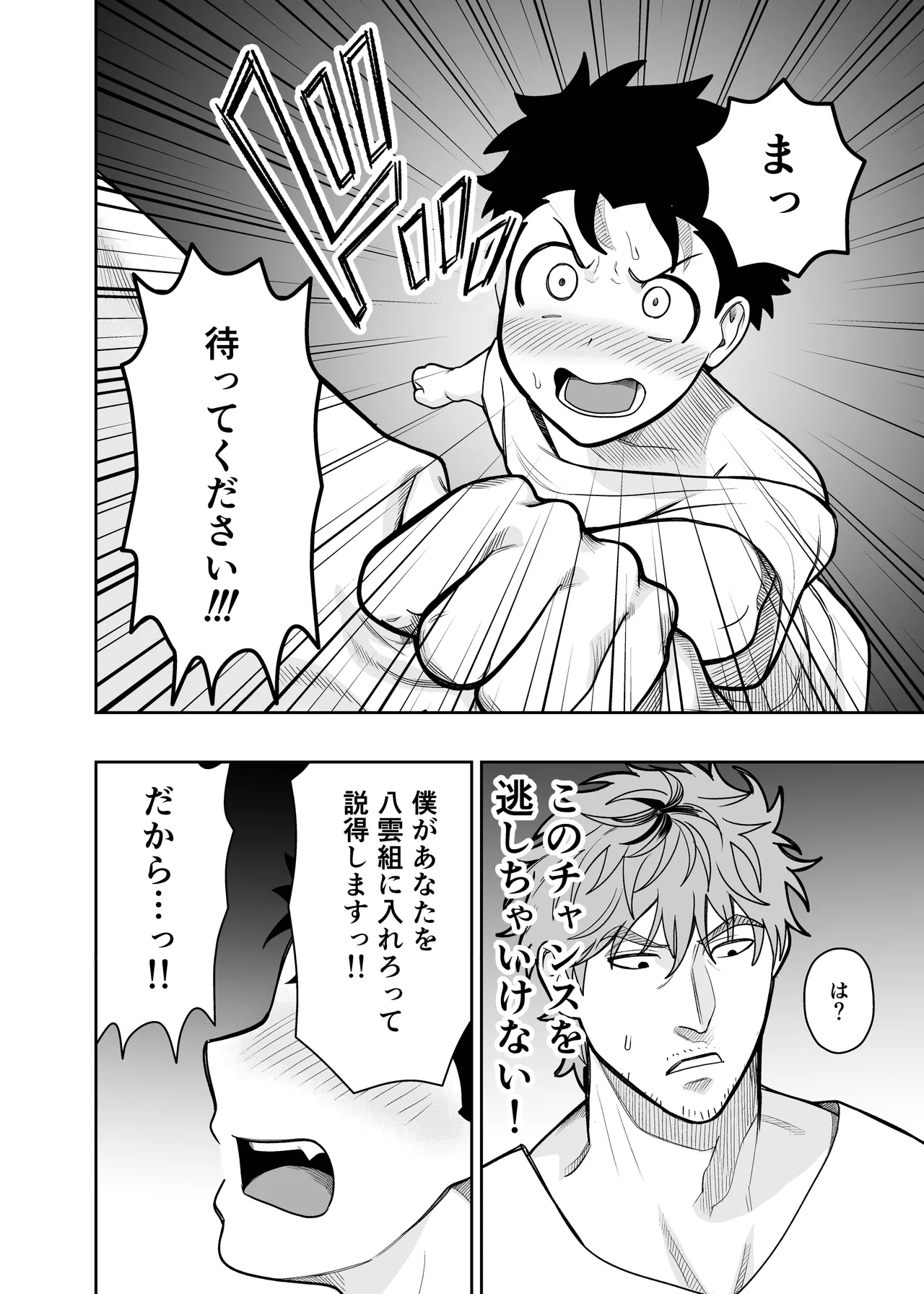 大きくて怖いけどこの身体で受け止めたい4 Page.12