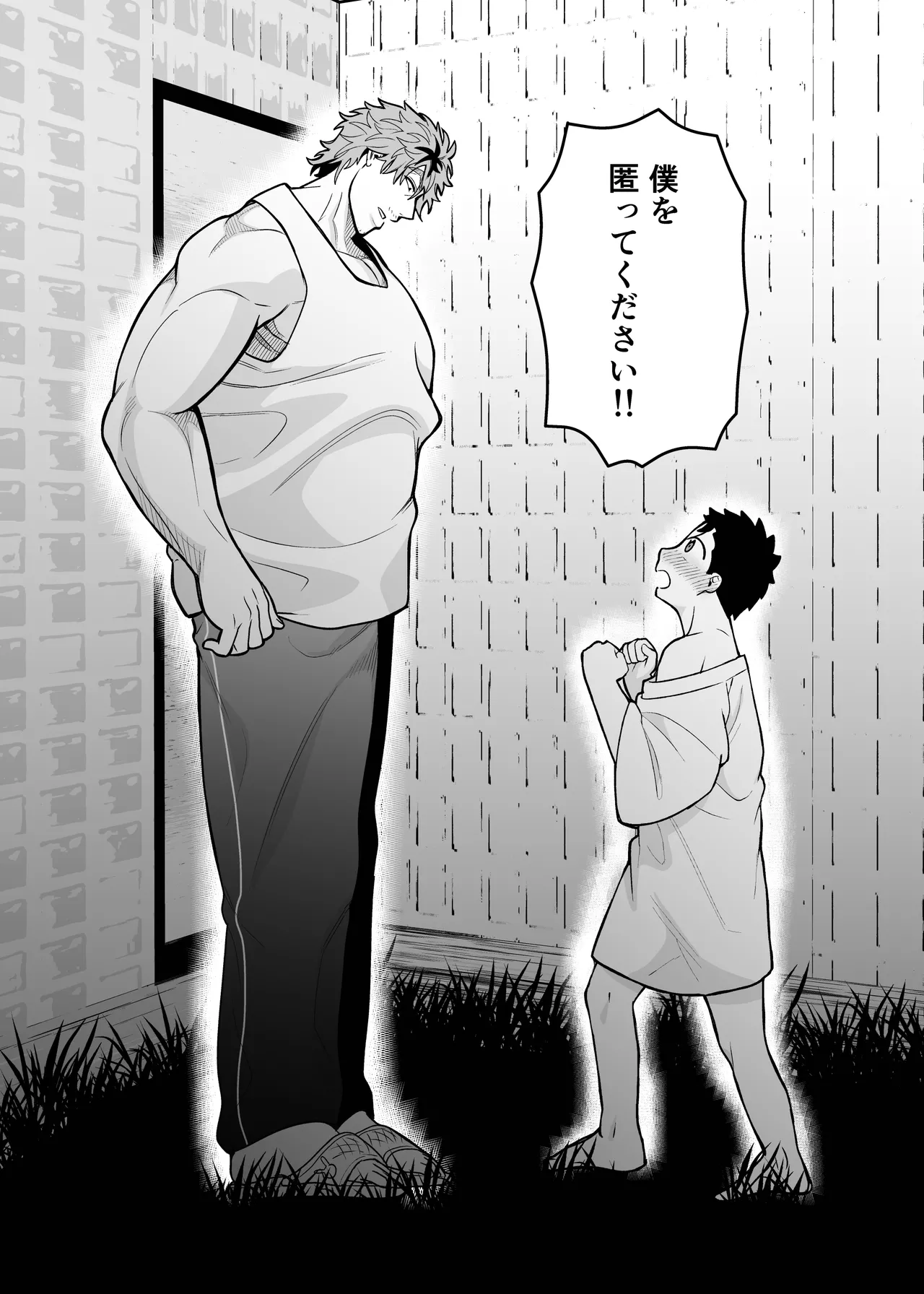 大きくて怖いけどこの身体で受け止めたい4 Page.13