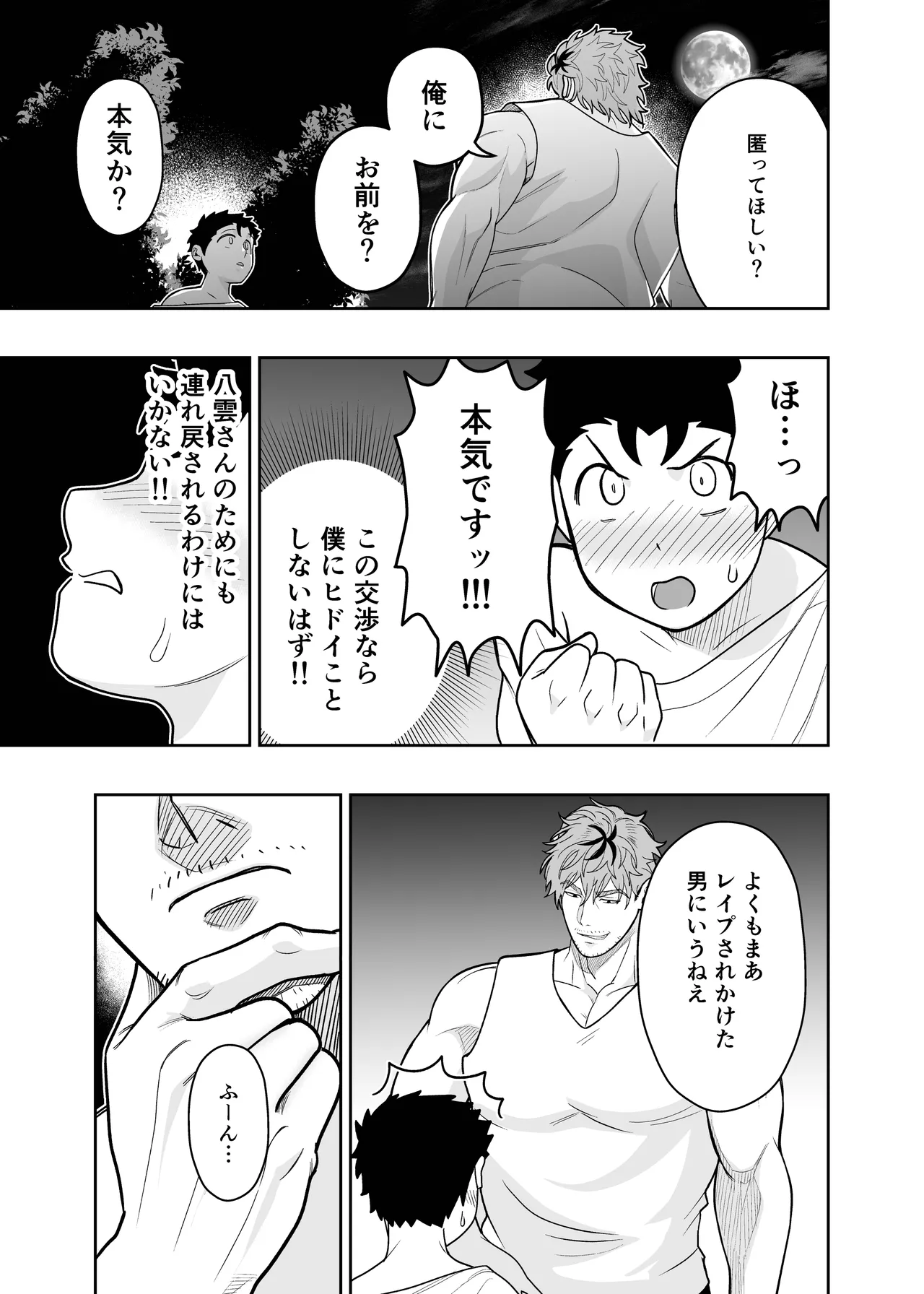 大きくて怖いけどこの身体で受け止めたい4 Page.15
