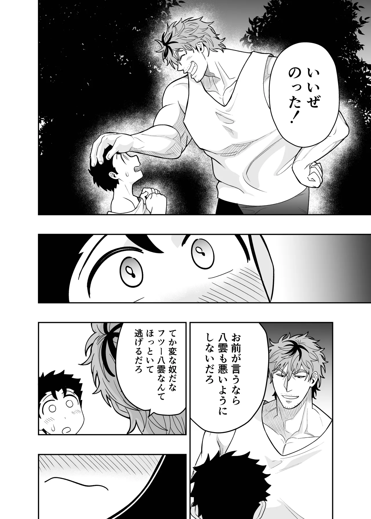 大きくて怖いけどこの身体で受け止めたい4 Page.16