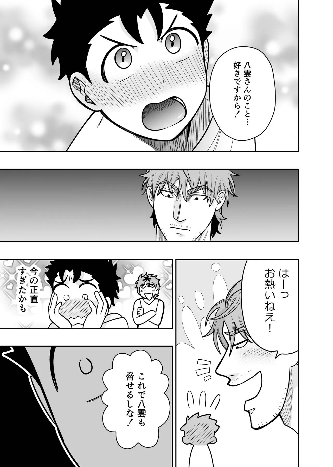 大きくて怖いけどこの身体で受け止めたい4 Page.17