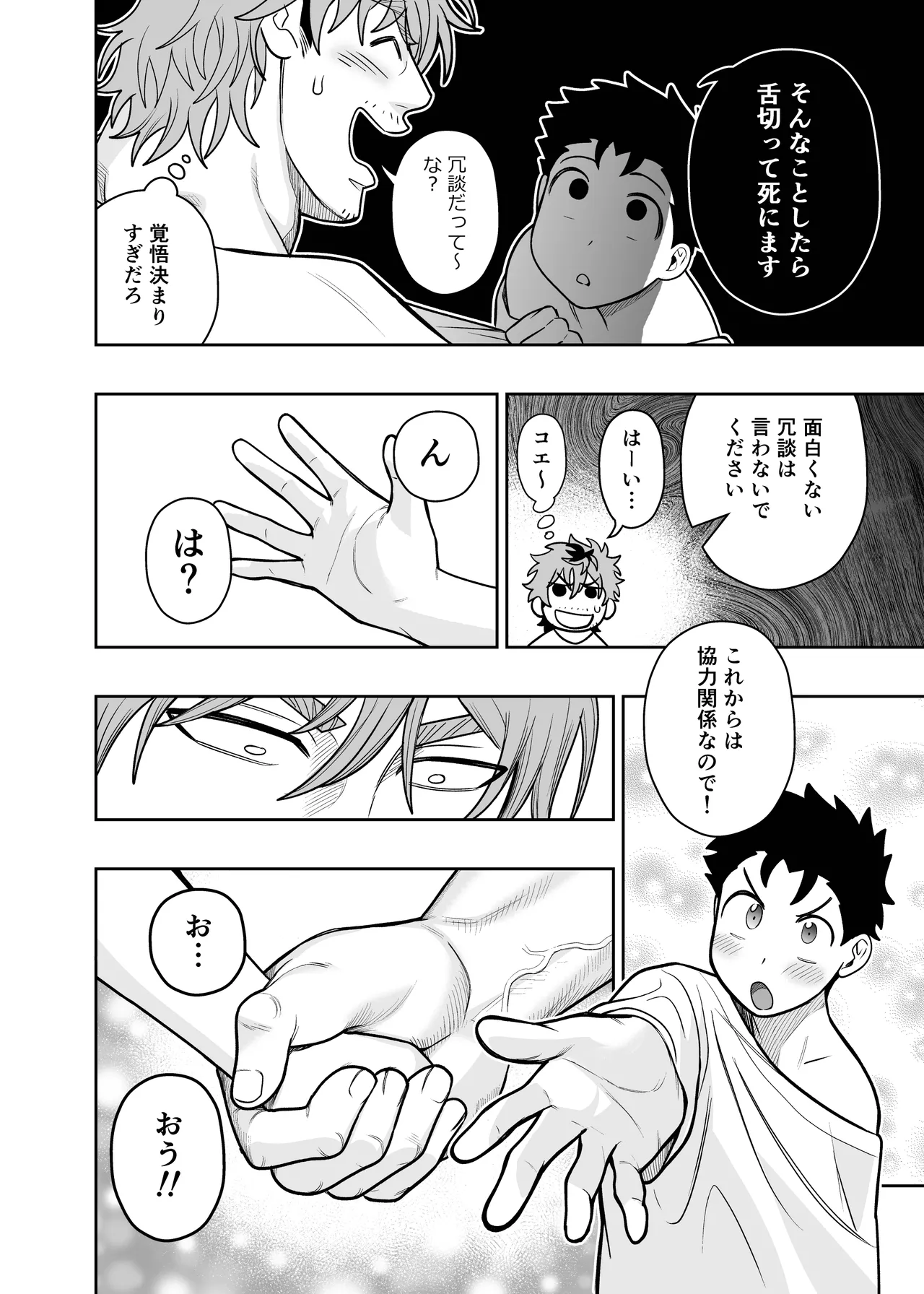 大きくて怖いけどこの身体で受け止めたい4 Page.18