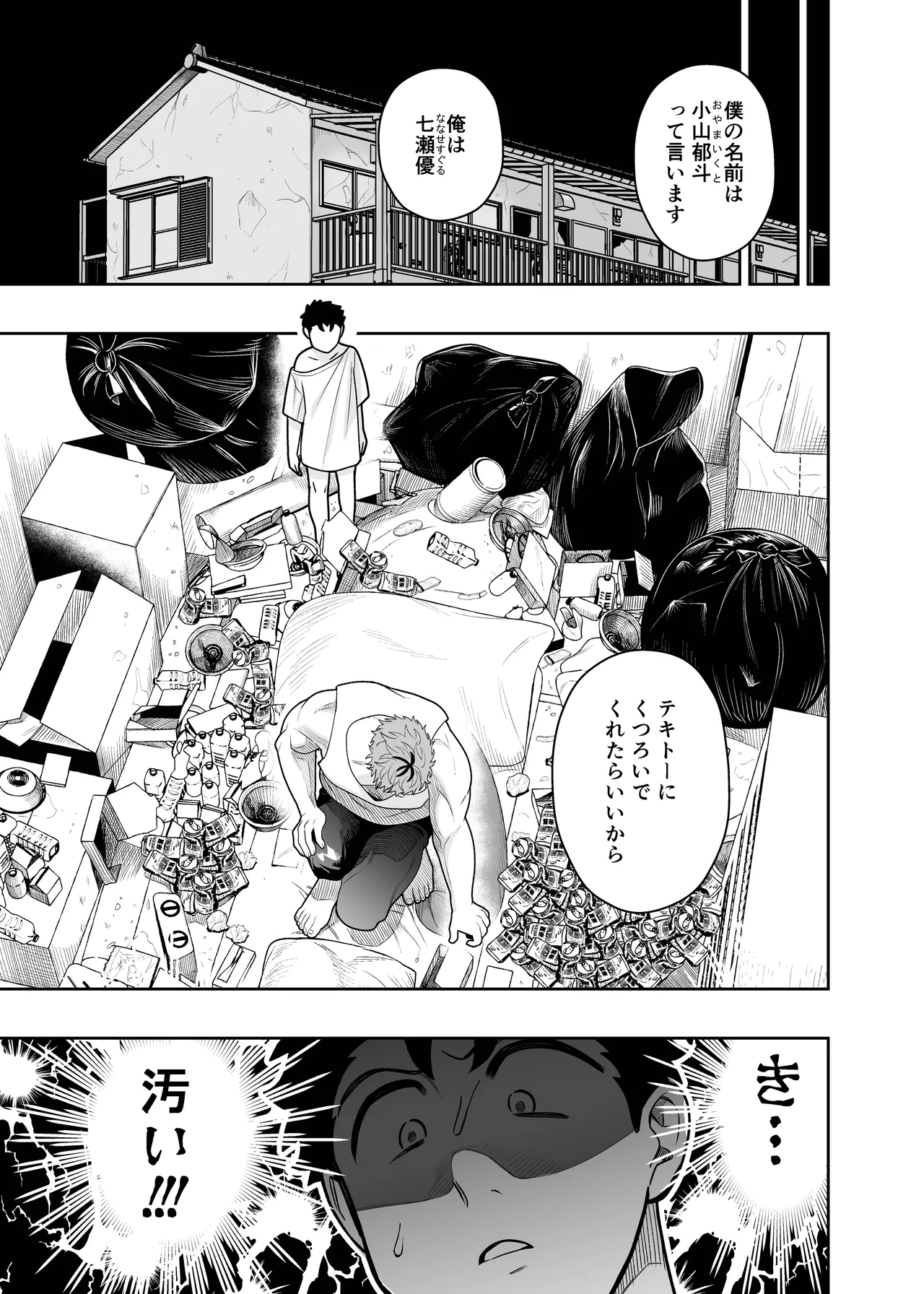 大きくて怖いけどこの身体で受け止めたい4 Page.19