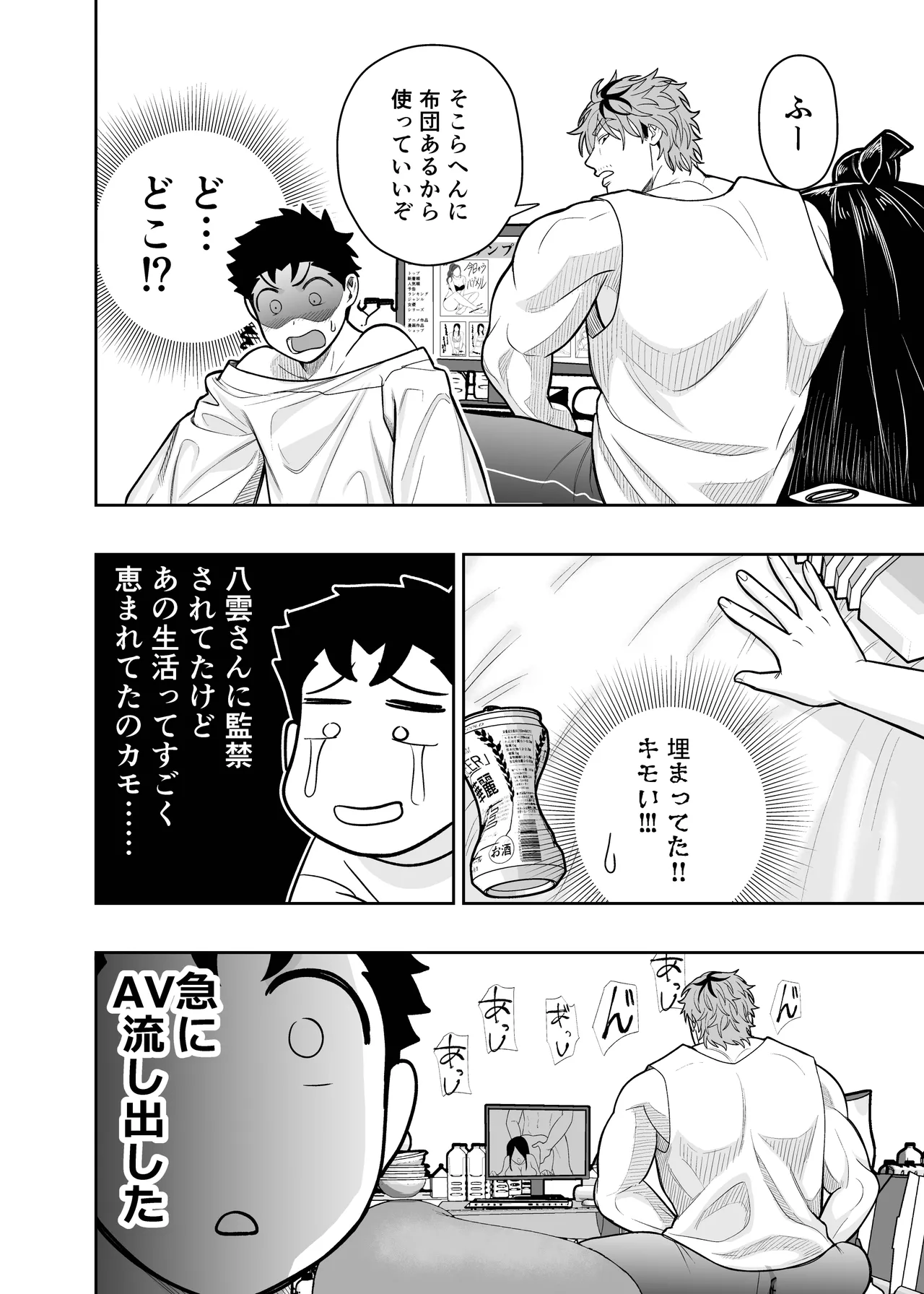 大きくて怖いけどこの身体で受け止めたい4 Page.20