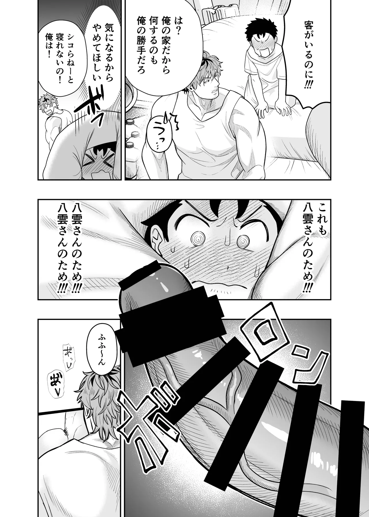 大きくて怖いけどこの身体で受け止めたい4 Page.21
