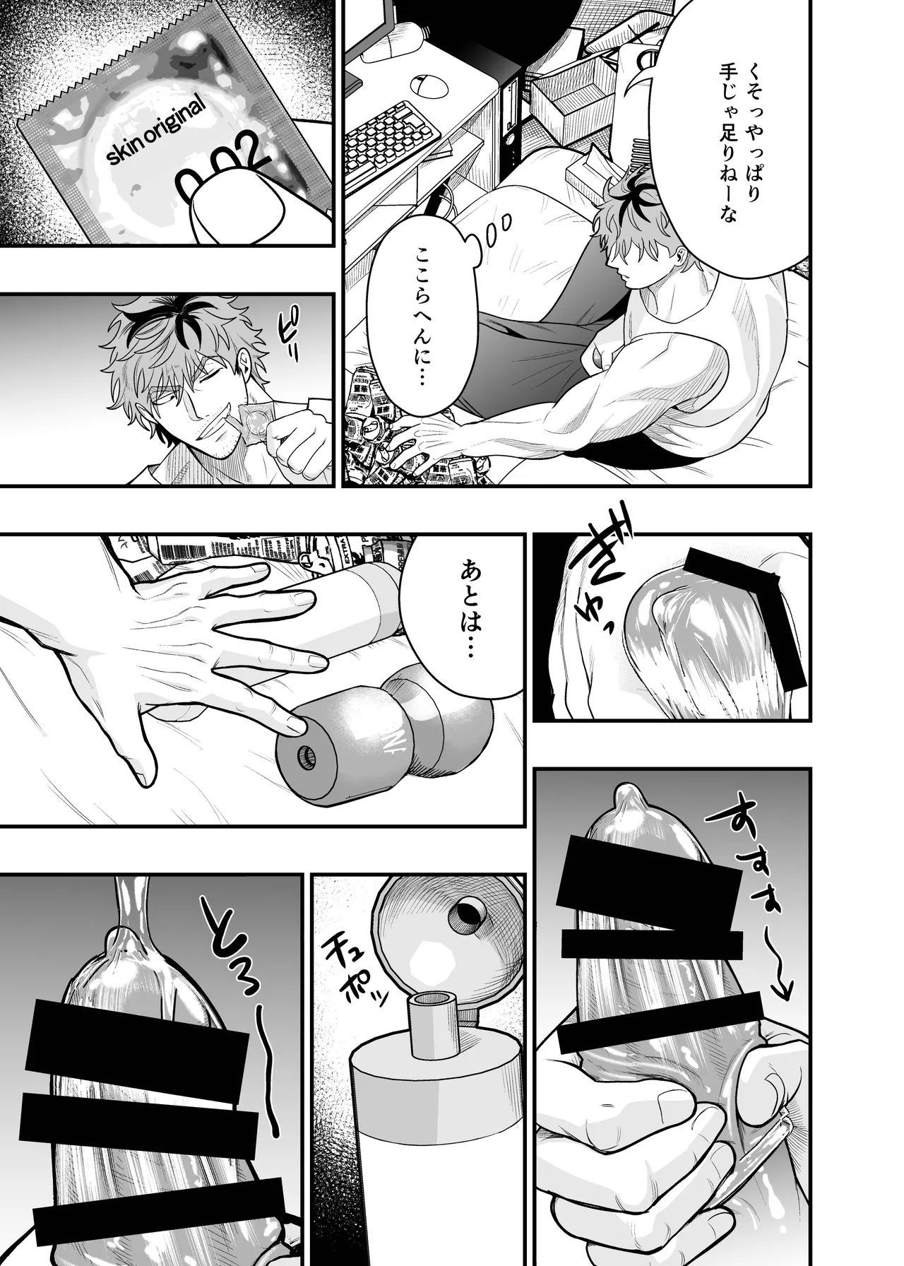 大きくて怖いけどこの身体で受け止めたい4 Page.23