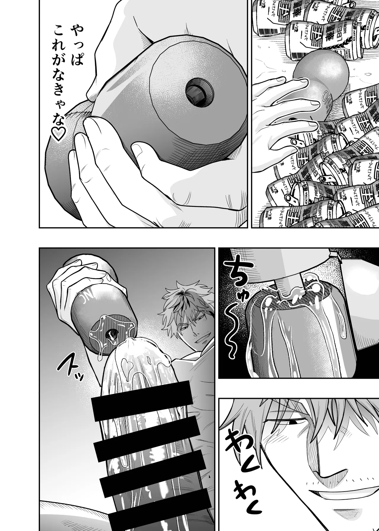 大きくて怖いけどこの身体で受け止めたい4 Page.24