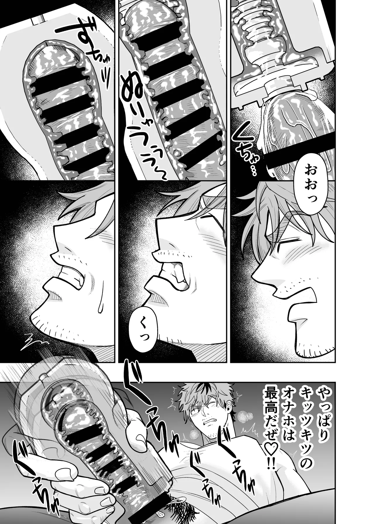 大きくて怖いけどこの身体で受け止めたい4 Page.25