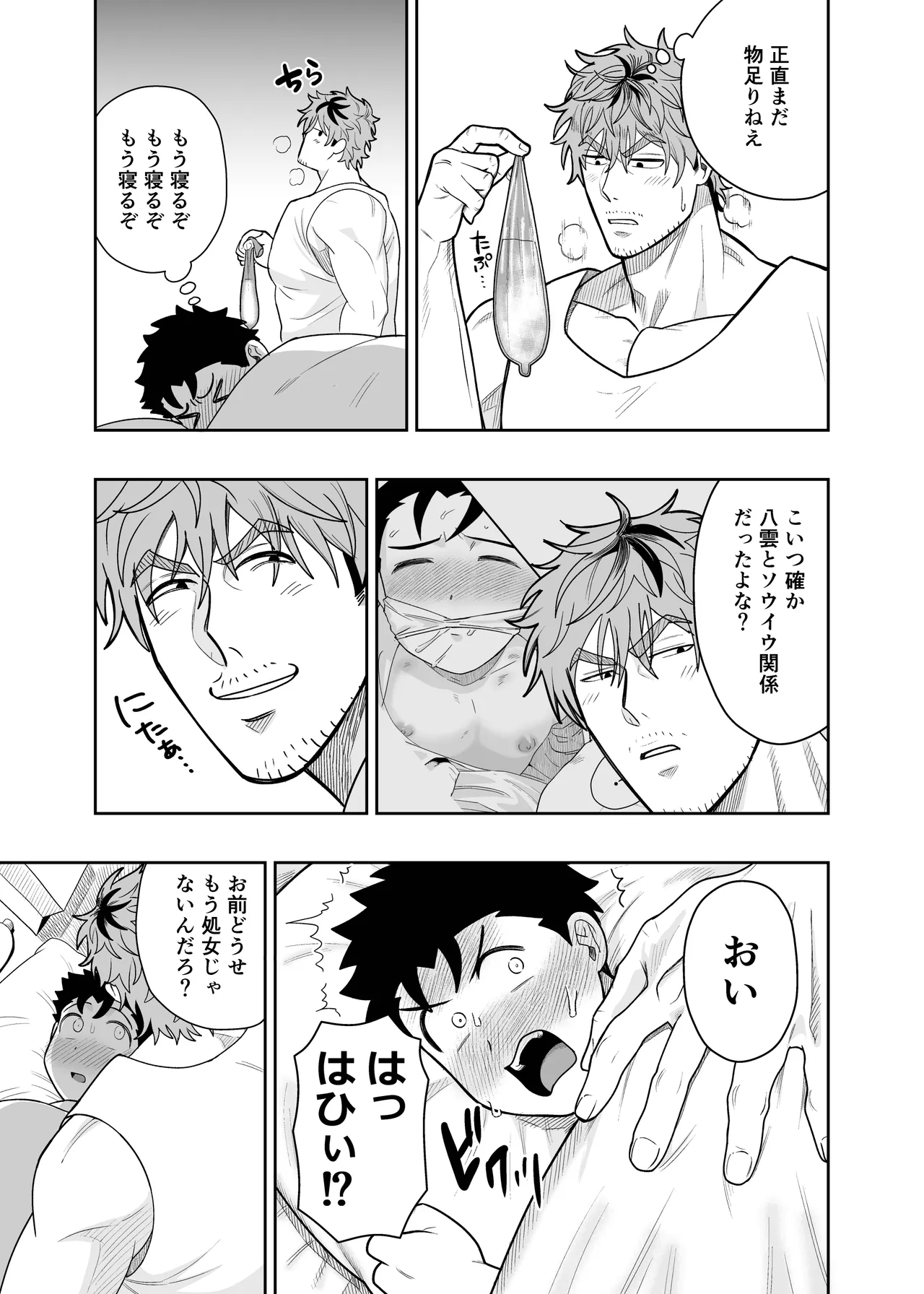 大きくて怖いけどこの身体で受け止めたい4 Page.27
