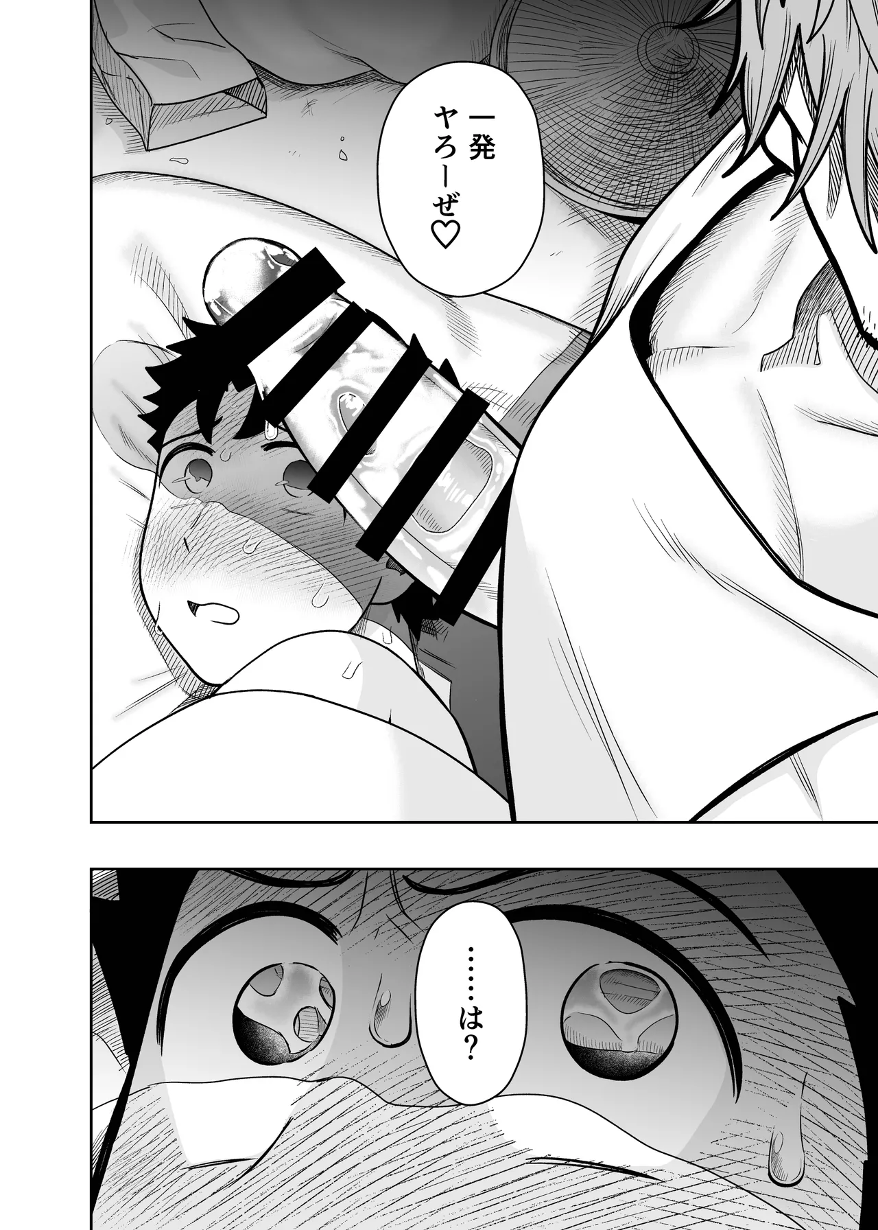 大きくて怖いけどこの身体で受け止めたい4 Page.28