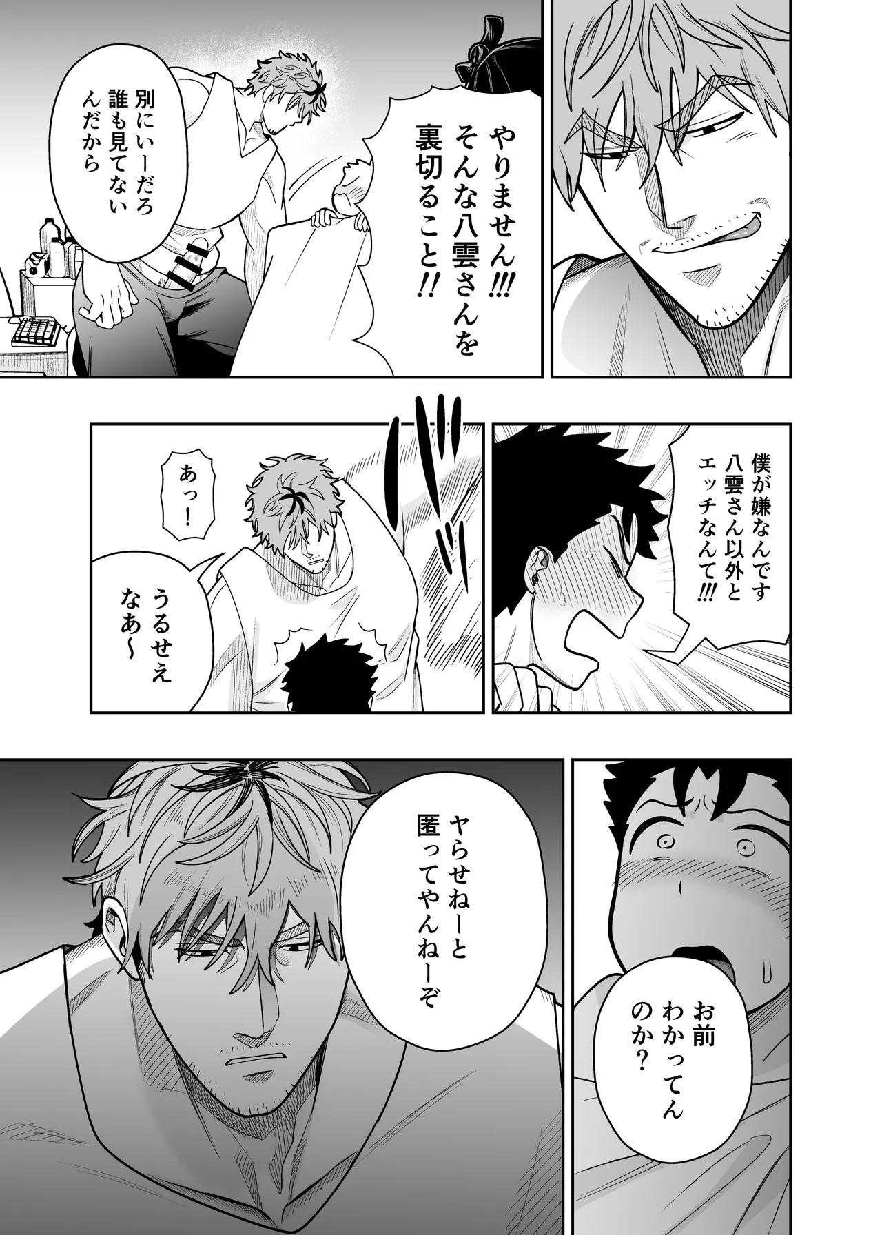 大きくて怖いけどこの身体で受け止めたい4 Page.29