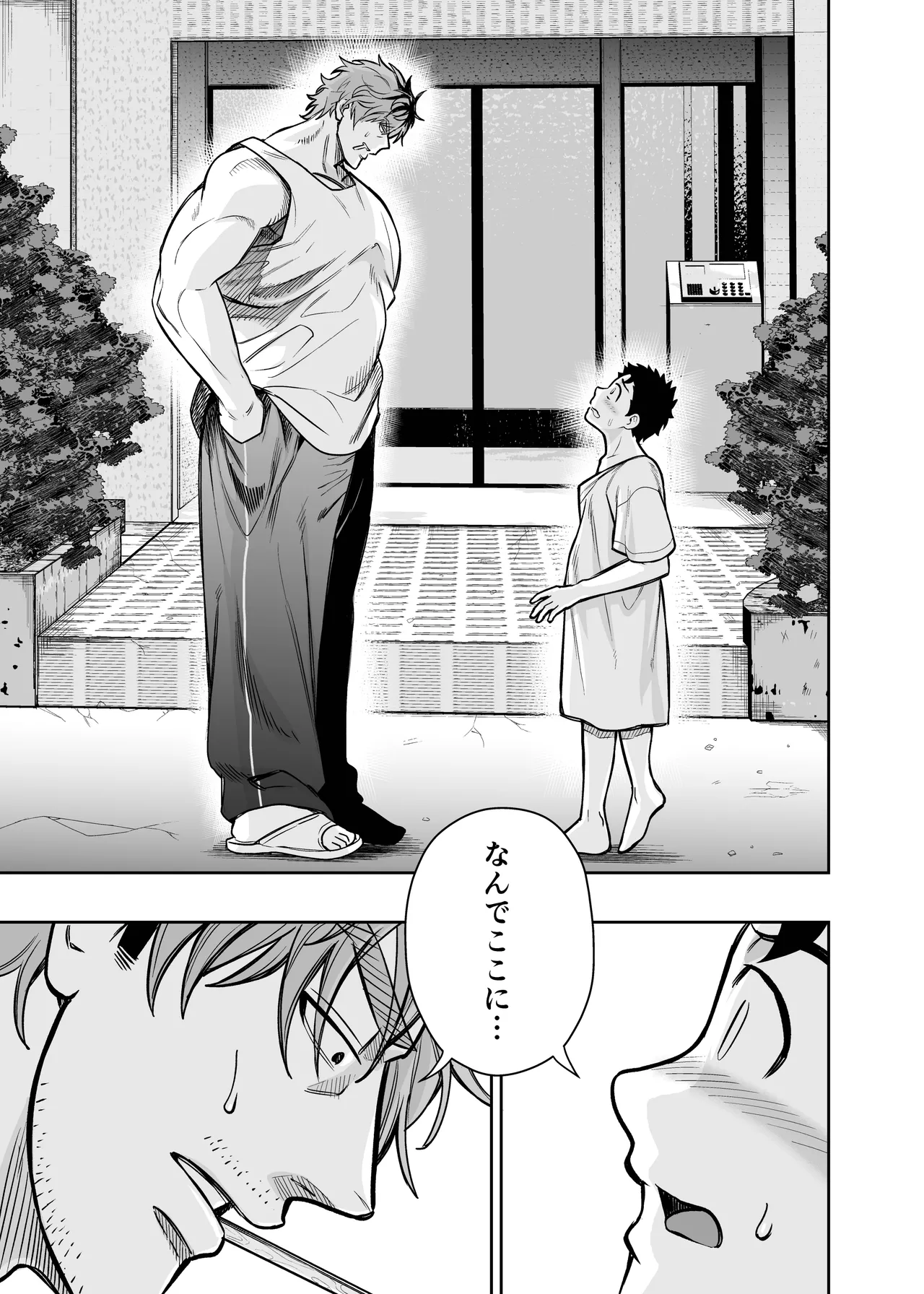 大きくて怖いけどこの身体で受け止めたい4 Page.3