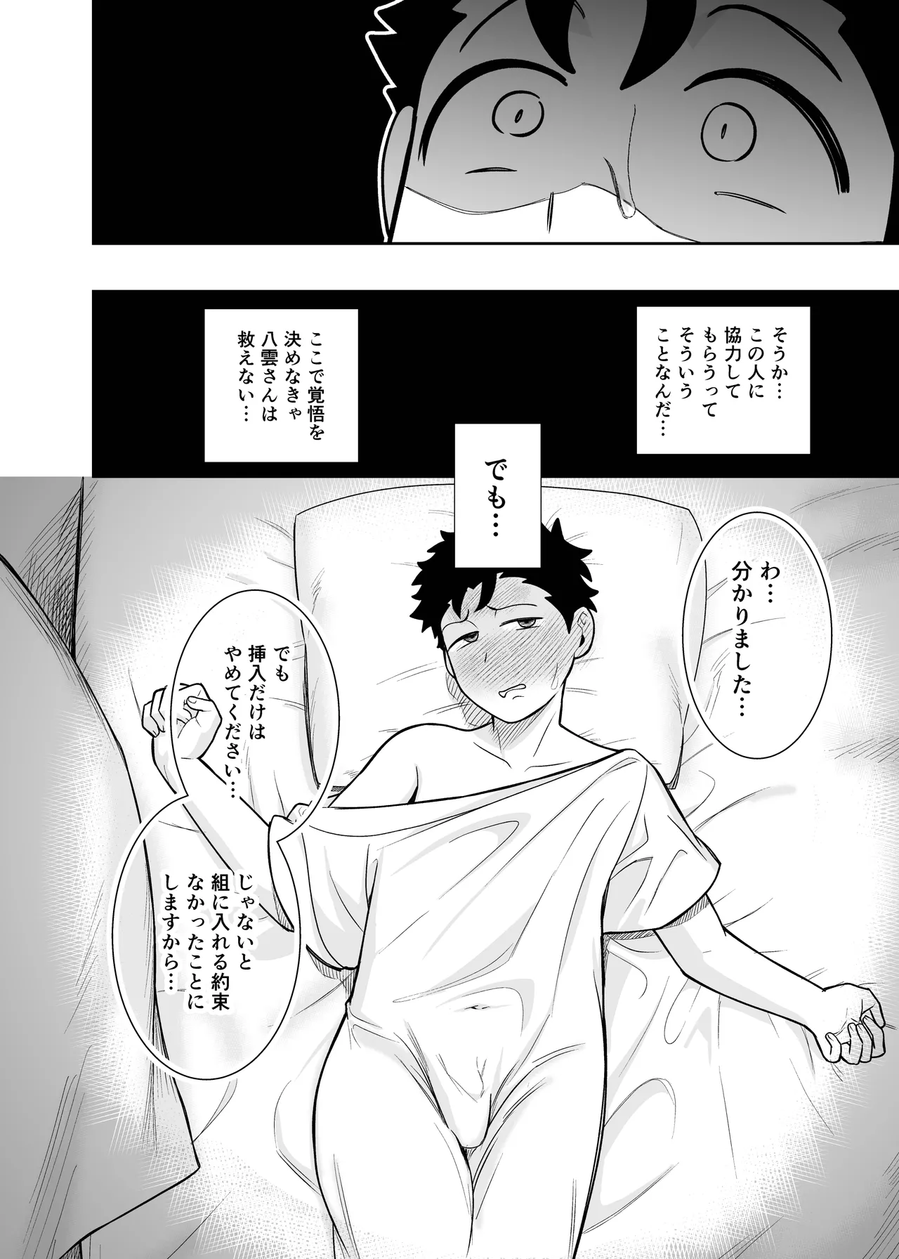 大きくて怖いけどこの身体で受け止めたい4 Page.30