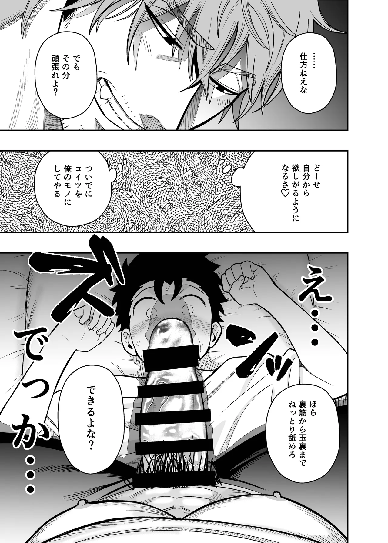 大きくて怖いけどこの身体で受け止めたい4 Page.31