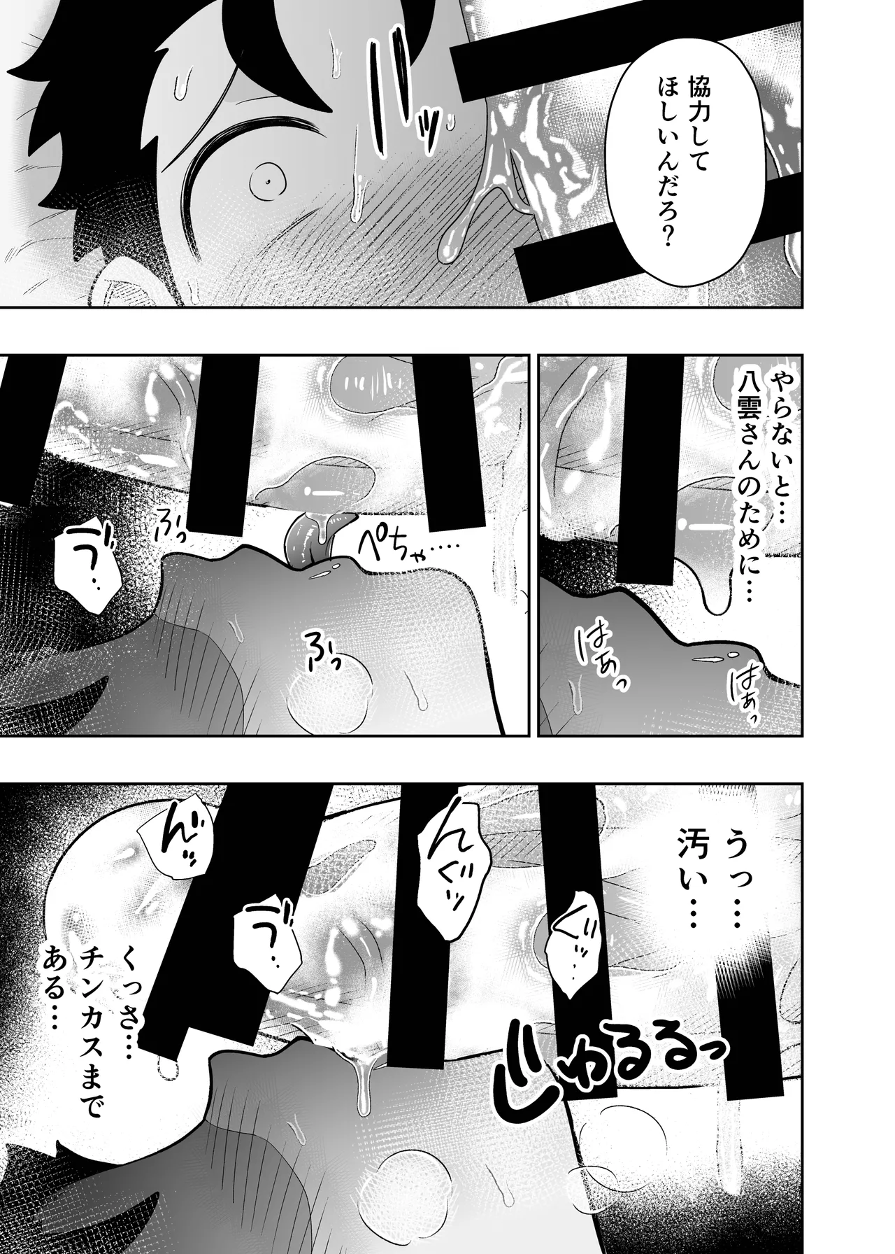 大きくて怖いけどこの身体で受け止めたい4 Page.33