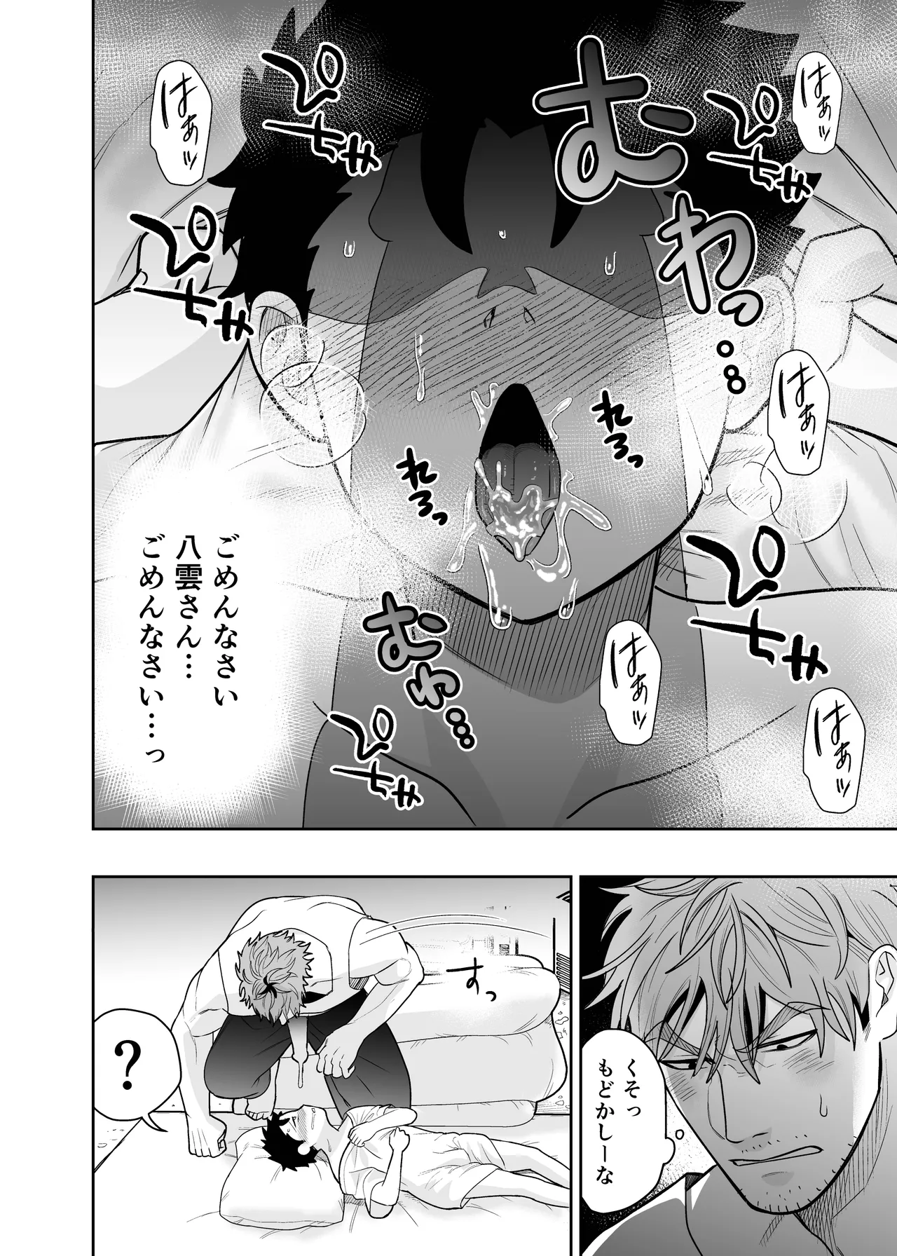 大きくて怖いけどこの身体で受け止めたい4 Page.34