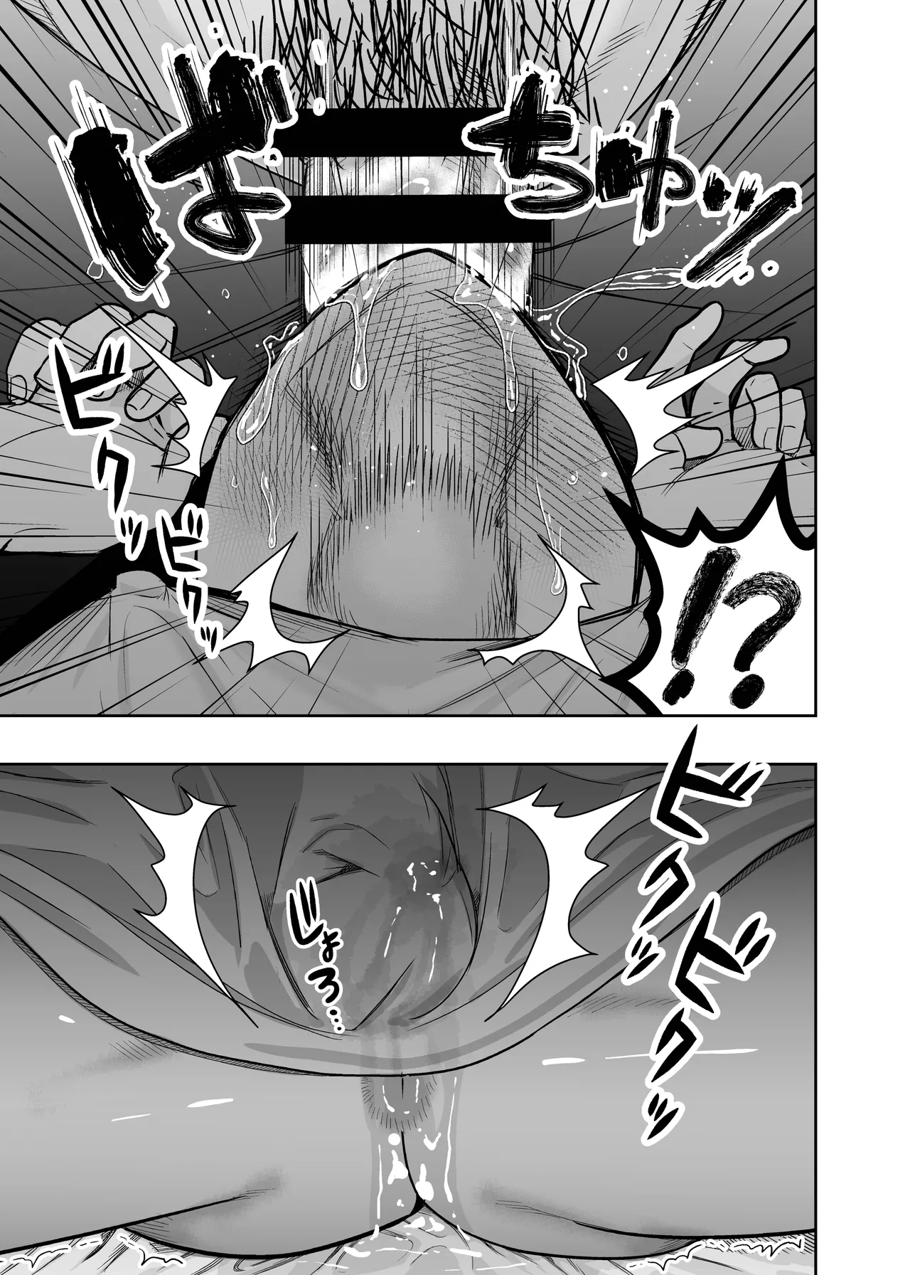 大きくて怖いけどこの身体で受け止めたい4 Page.35