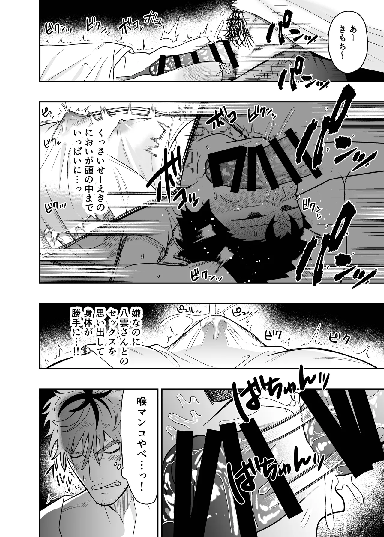 大きくて怖いけどこの身体で受け止めたい4 Page.36