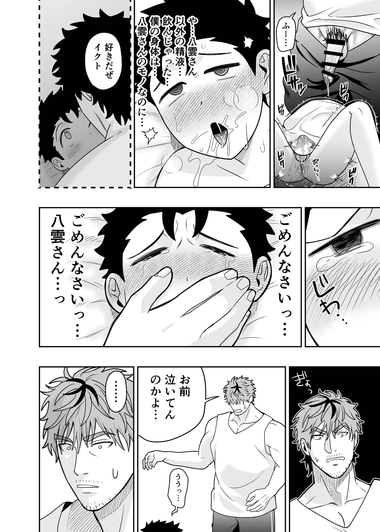 大きくて怖いけどこの身体で受け止めたい4 Page.38