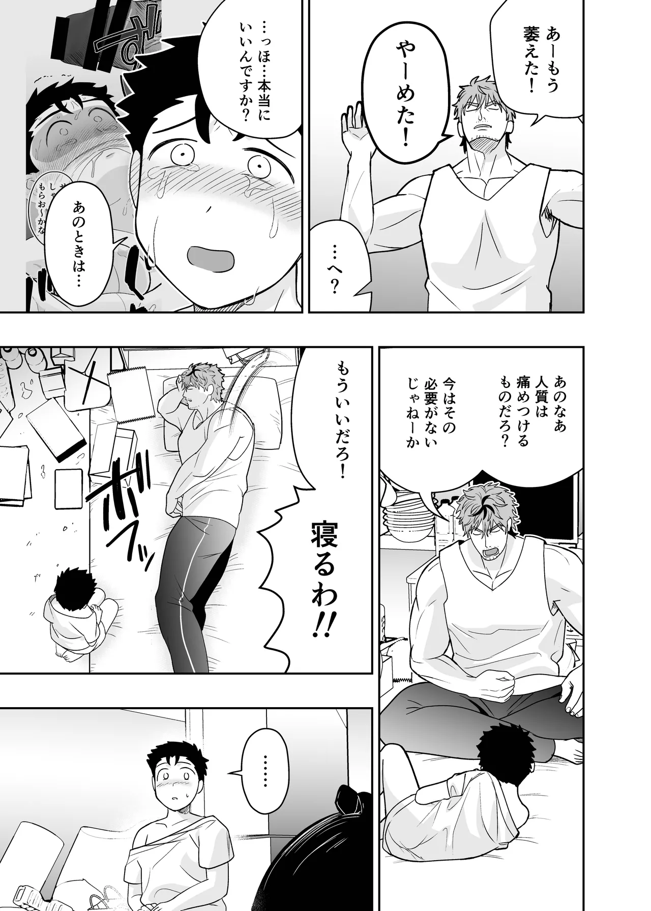大きくて怖いけどこの身体で受け止めたい4 Page.39