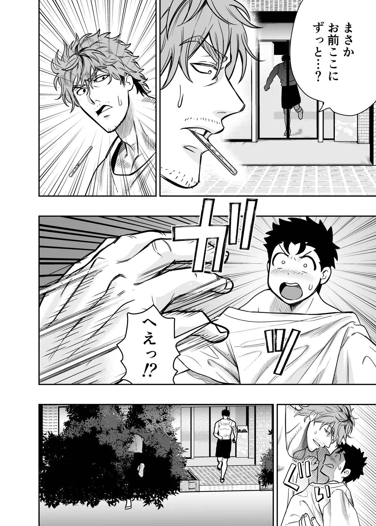 大きくて怖いけどこの身体で受け止めたい4 Page.4