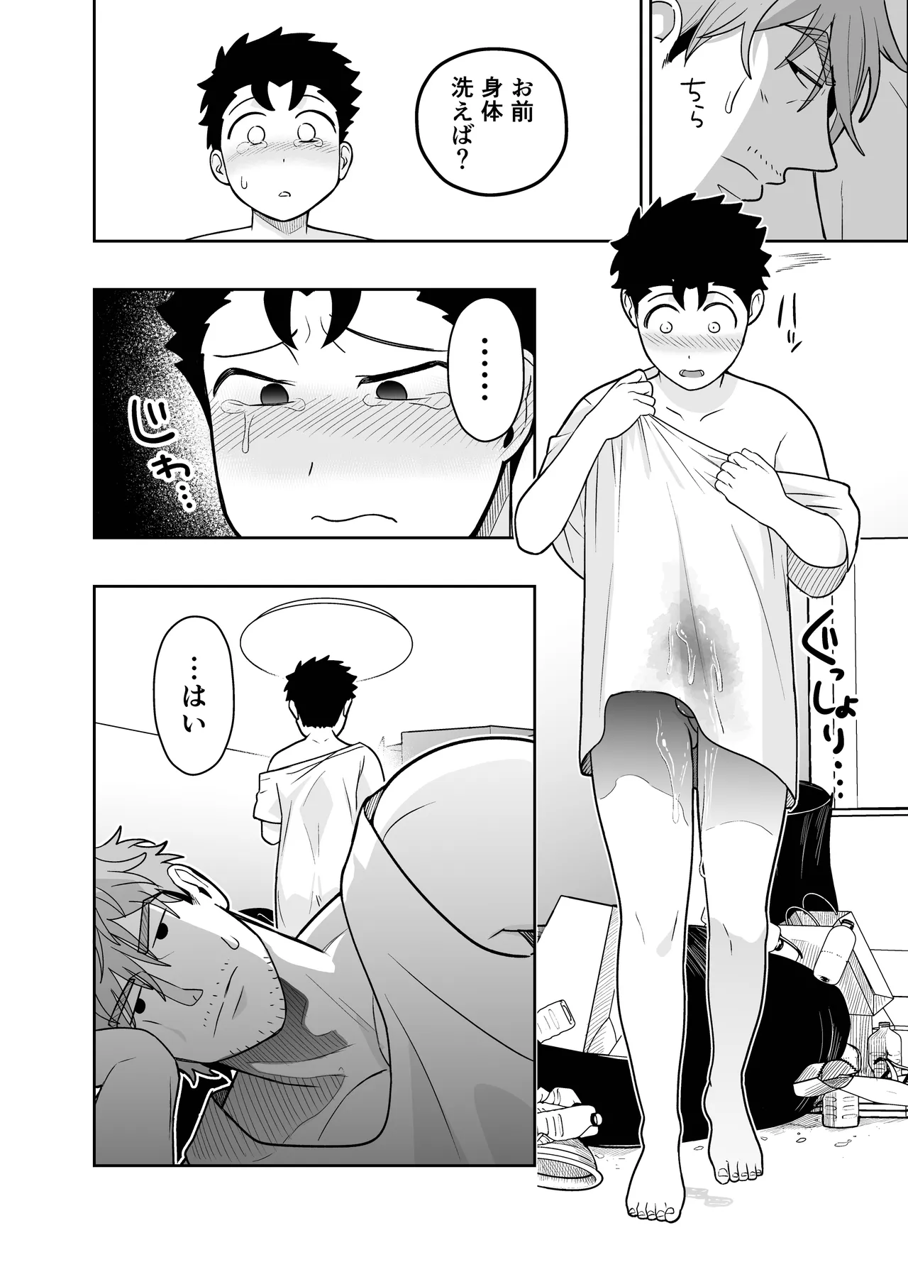 大きくて怖いけどこの身体で受け止めたい4 Page.40