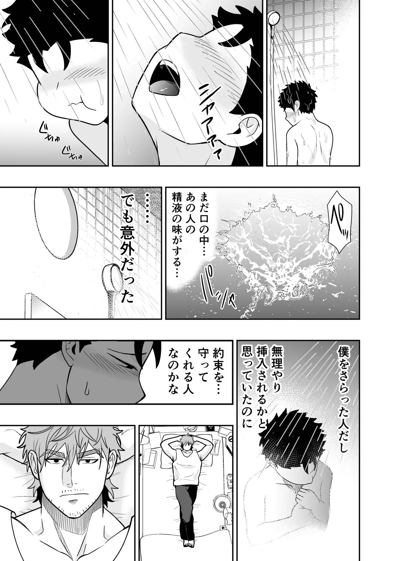 大きくて怖いけどこの身体で受け止めたい4 Page.41