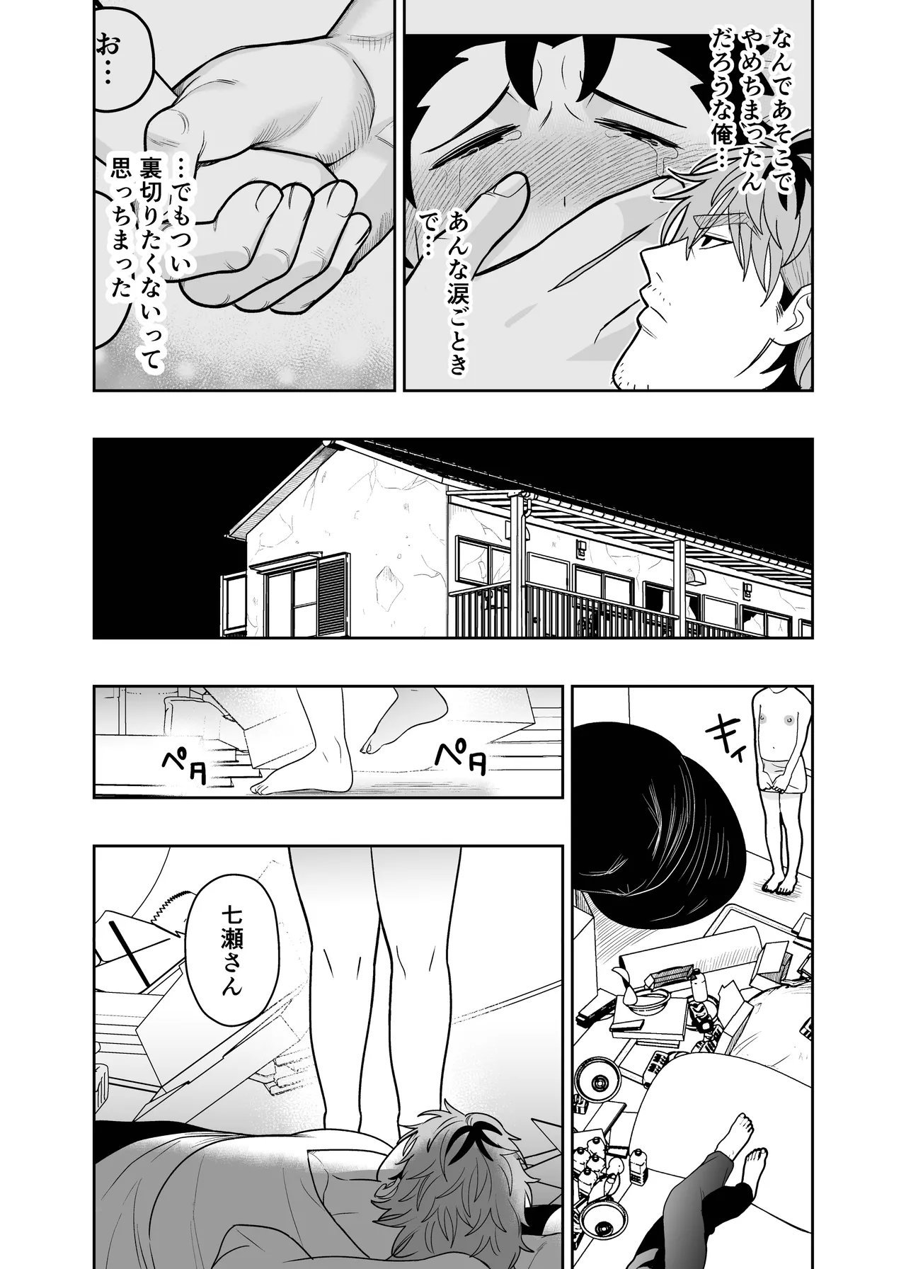 大きくて怖いけどこの身体で受け止めたい4 Page.42