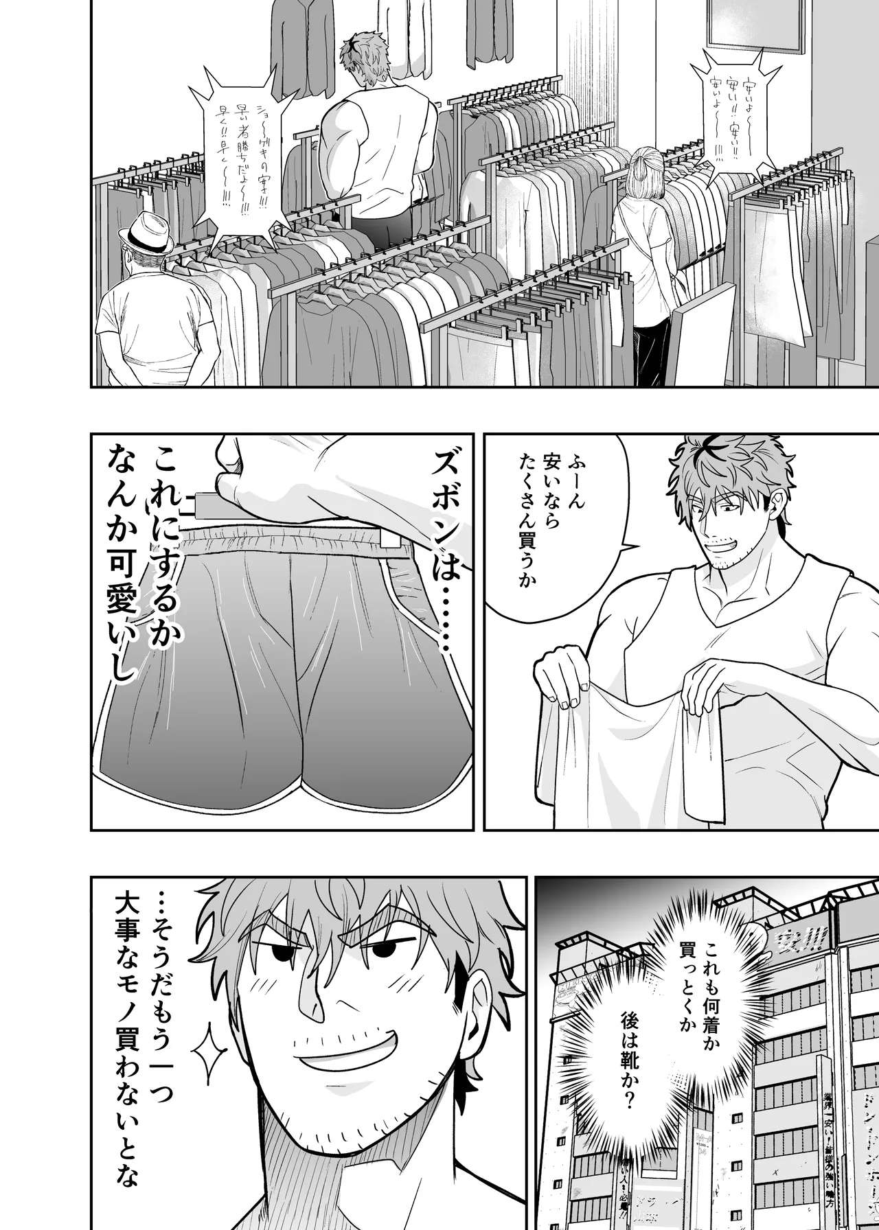 大きくて怖いけどこの身体で受け止めたい4 Page.44