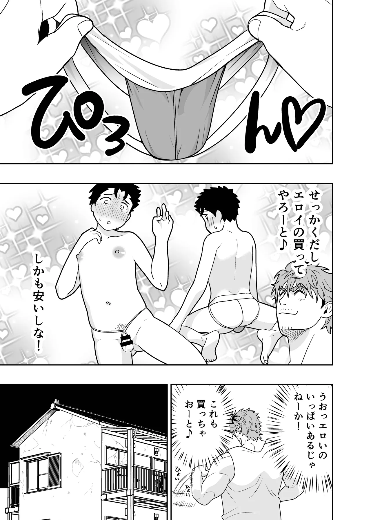 大きくて怖いけどこの身体で受け止めたい4 Page.45