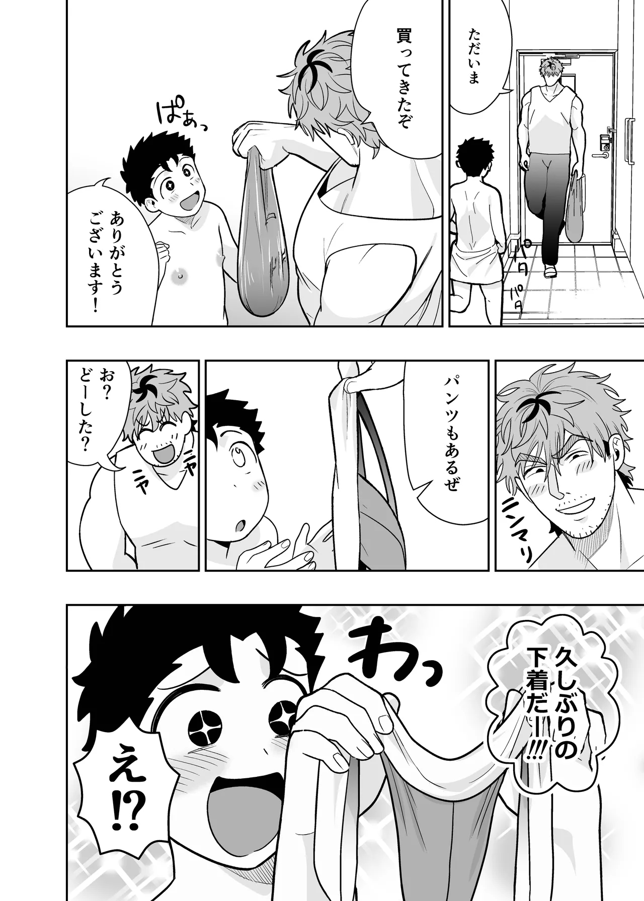 大きくて怖いけどこの身体で受け止めたい4 Page.46