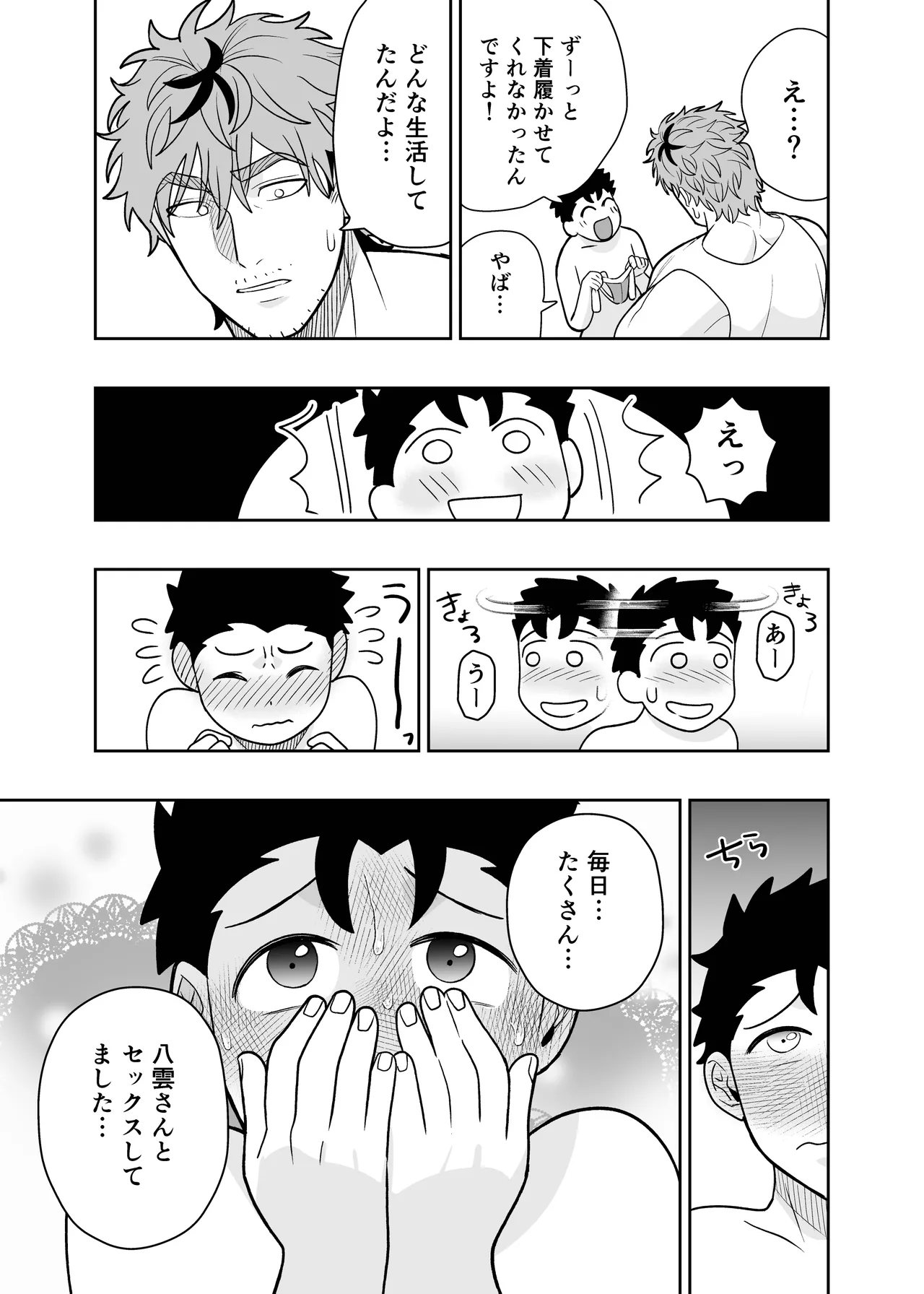 大きくて怖いけどこの身体で受け止めたい4 Page.47
