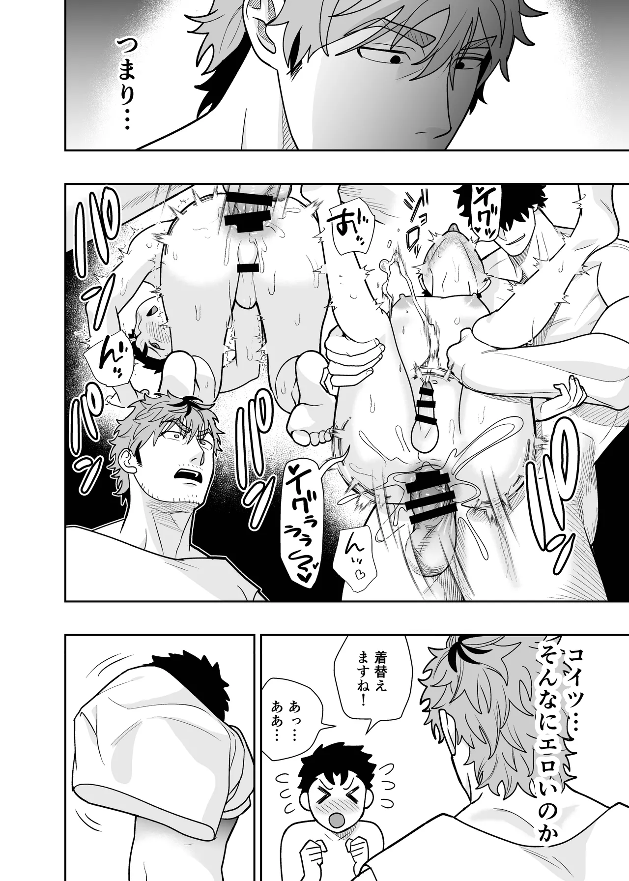 大きくて怖いけどこの身体で受け止めたい4 Page.48