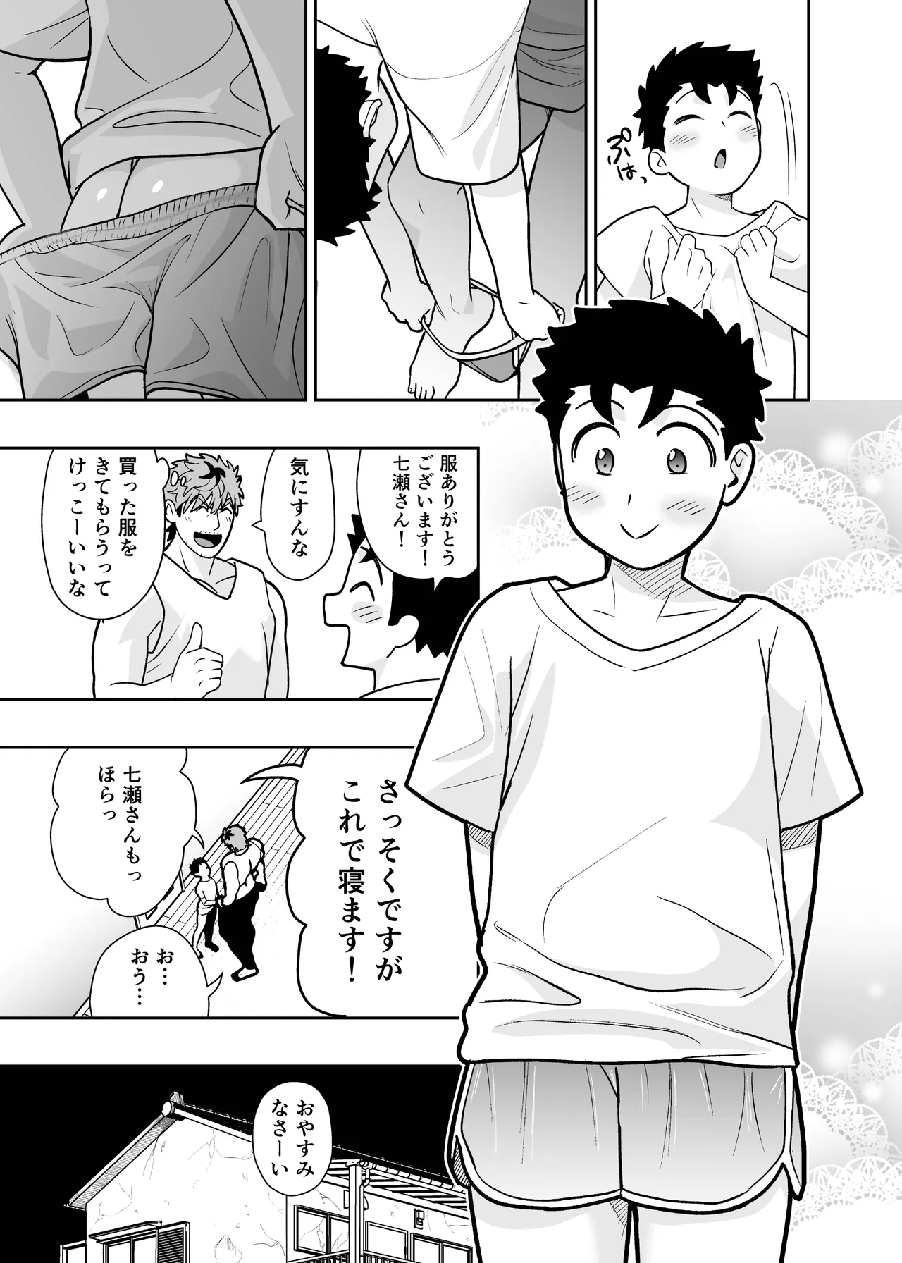 大きくて怖いけどこの身体で受け止めたい4 Page.49