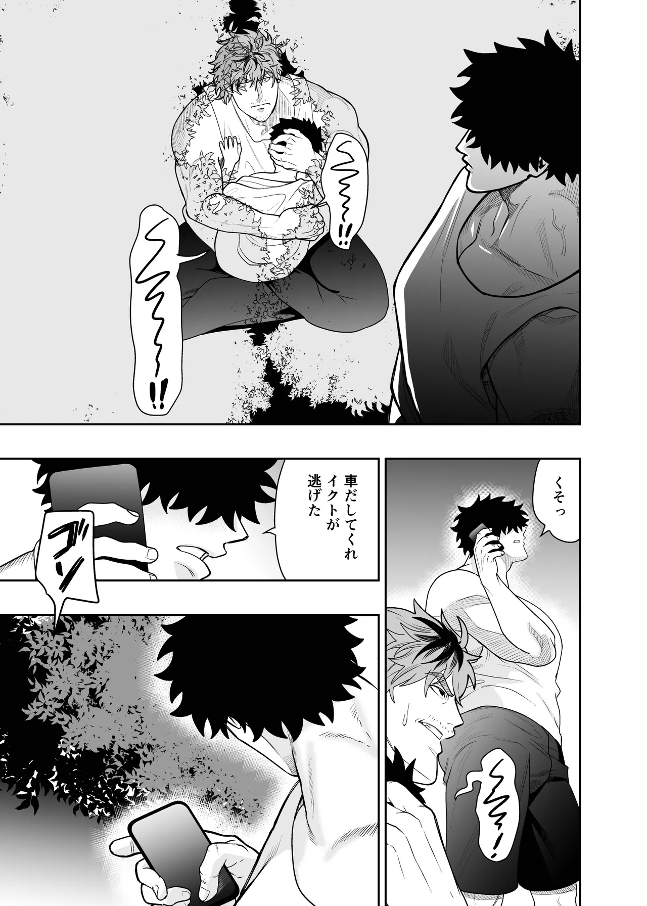 大きくて怖いけどこの身体で受け止めたい4 Page.5