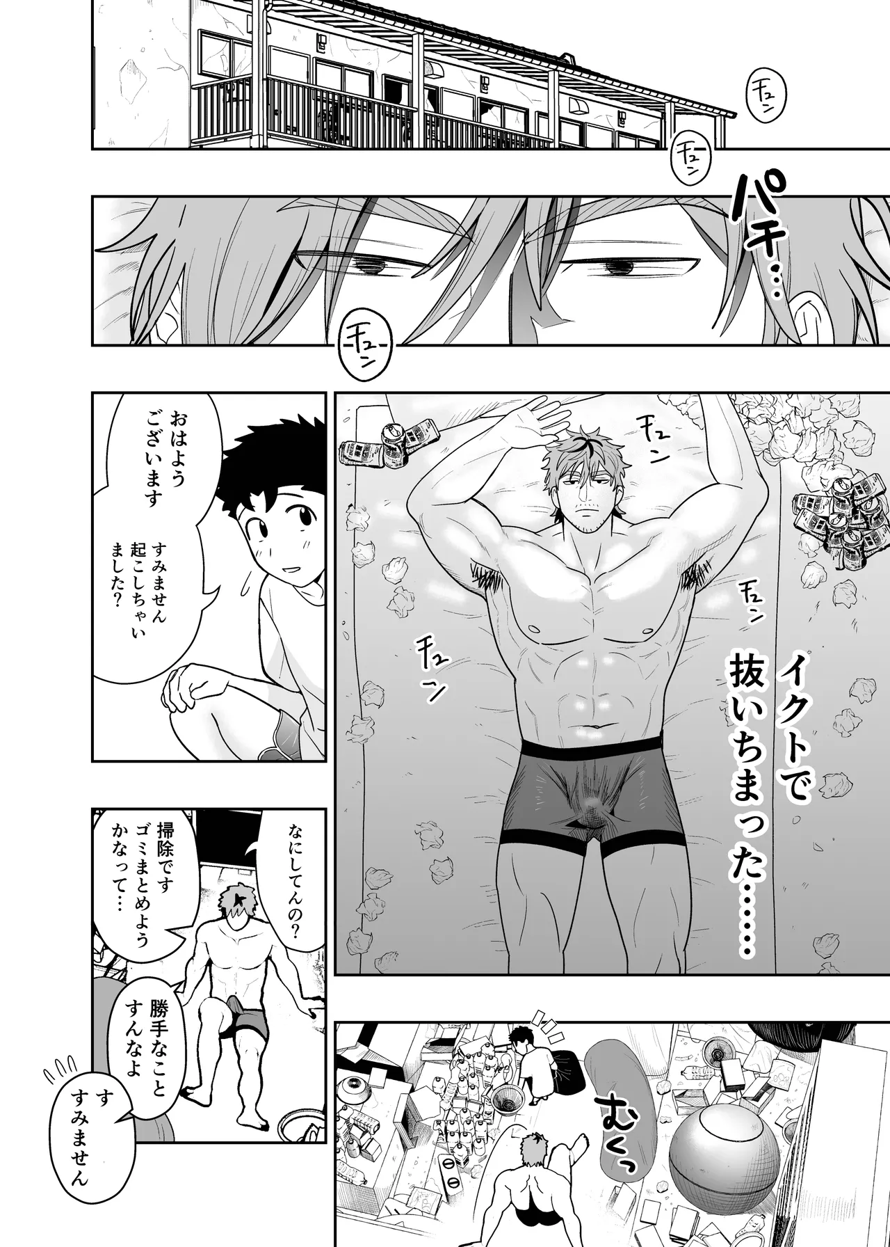 大きくて怖いけどこの身体で受け止めたい4 Page.50