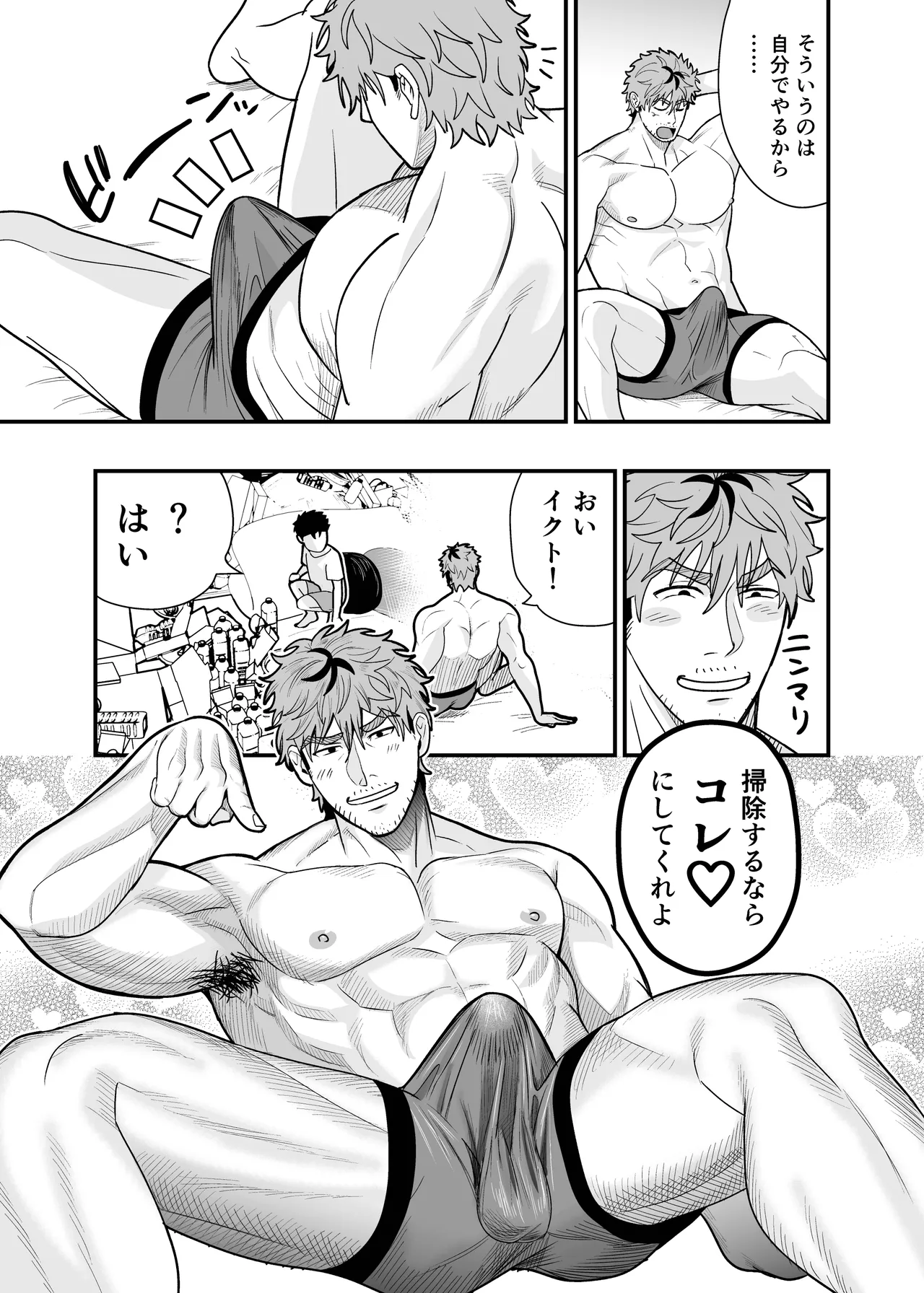 大きくて怖いけどこの身体で受け止めたい4 Page.51