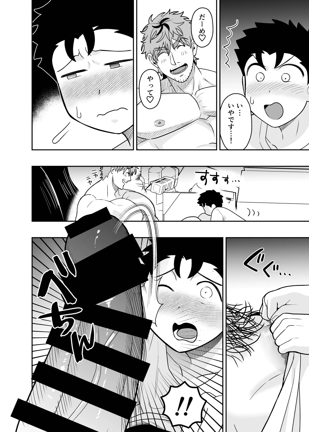 大きくて怖いけどこの身体で受け止めたい4 Page.52