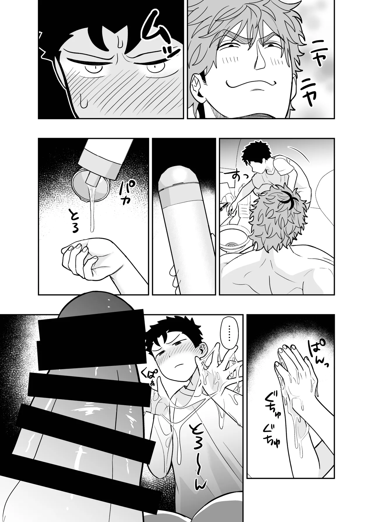 大きくて怖いけどこの身体で受け止めたい4 Page.53