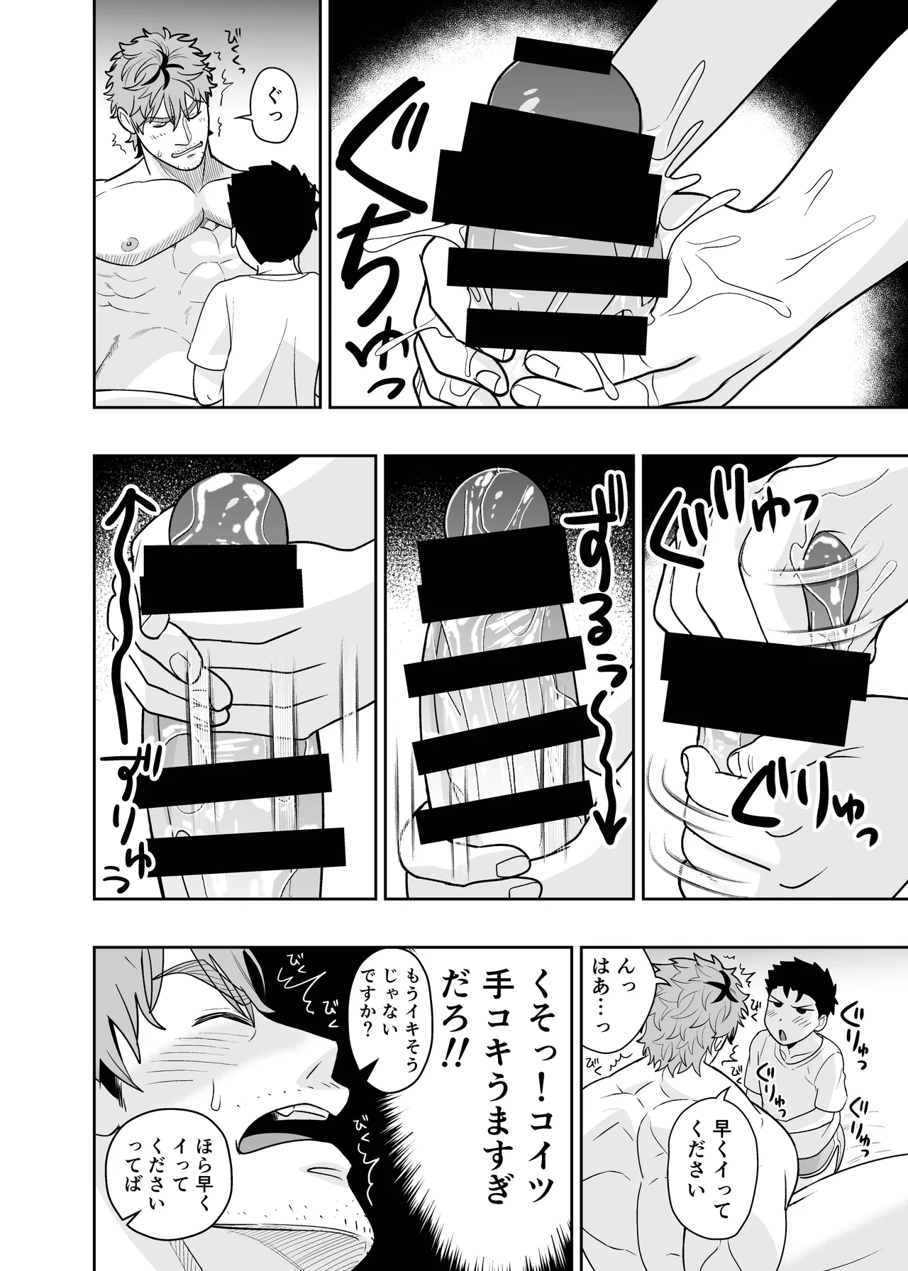 大きくて怖いけどこの身体で受け止めたい4 Page.54