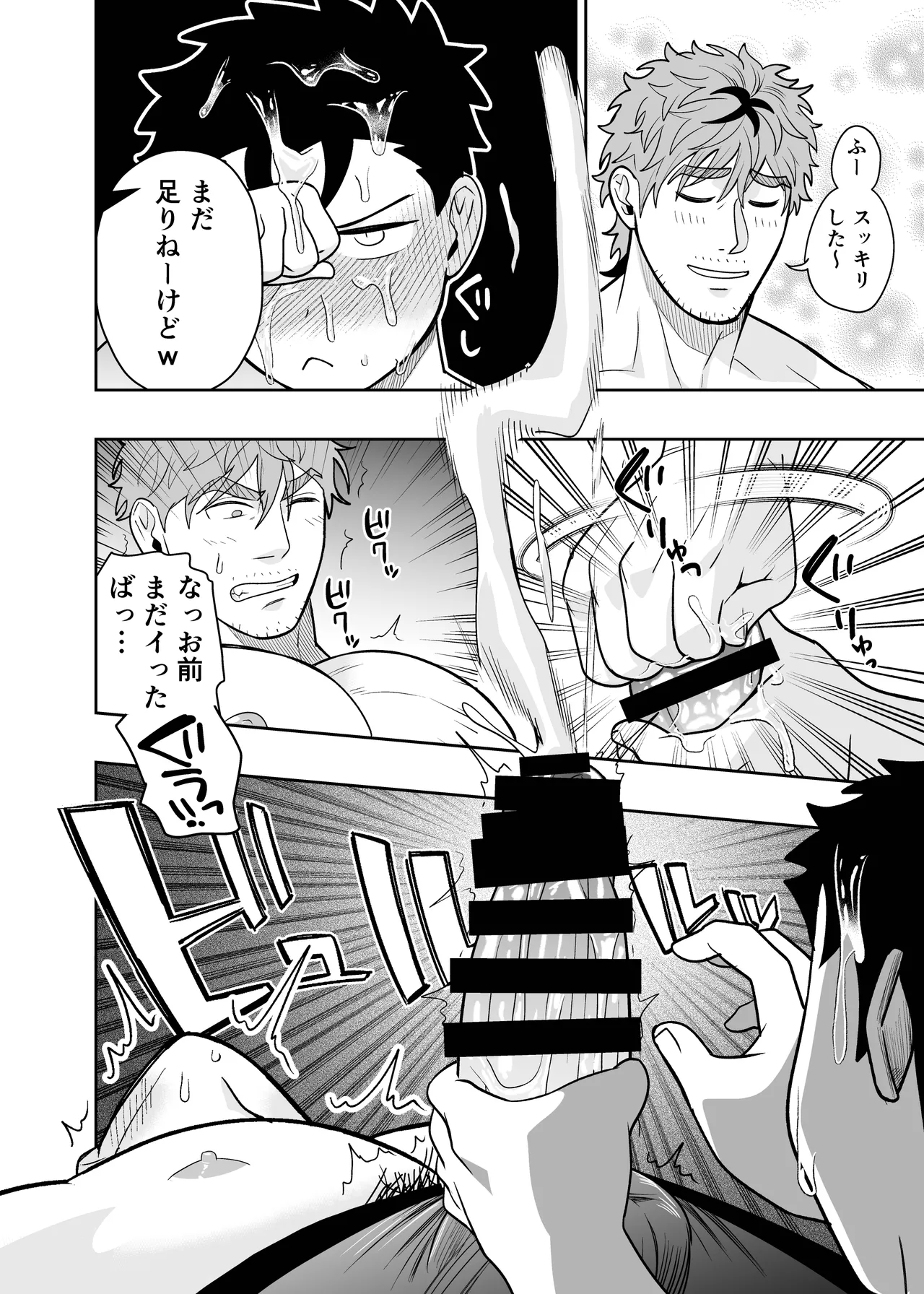 大きくて怖いけどこの身体で受け止めたい4 Page.56