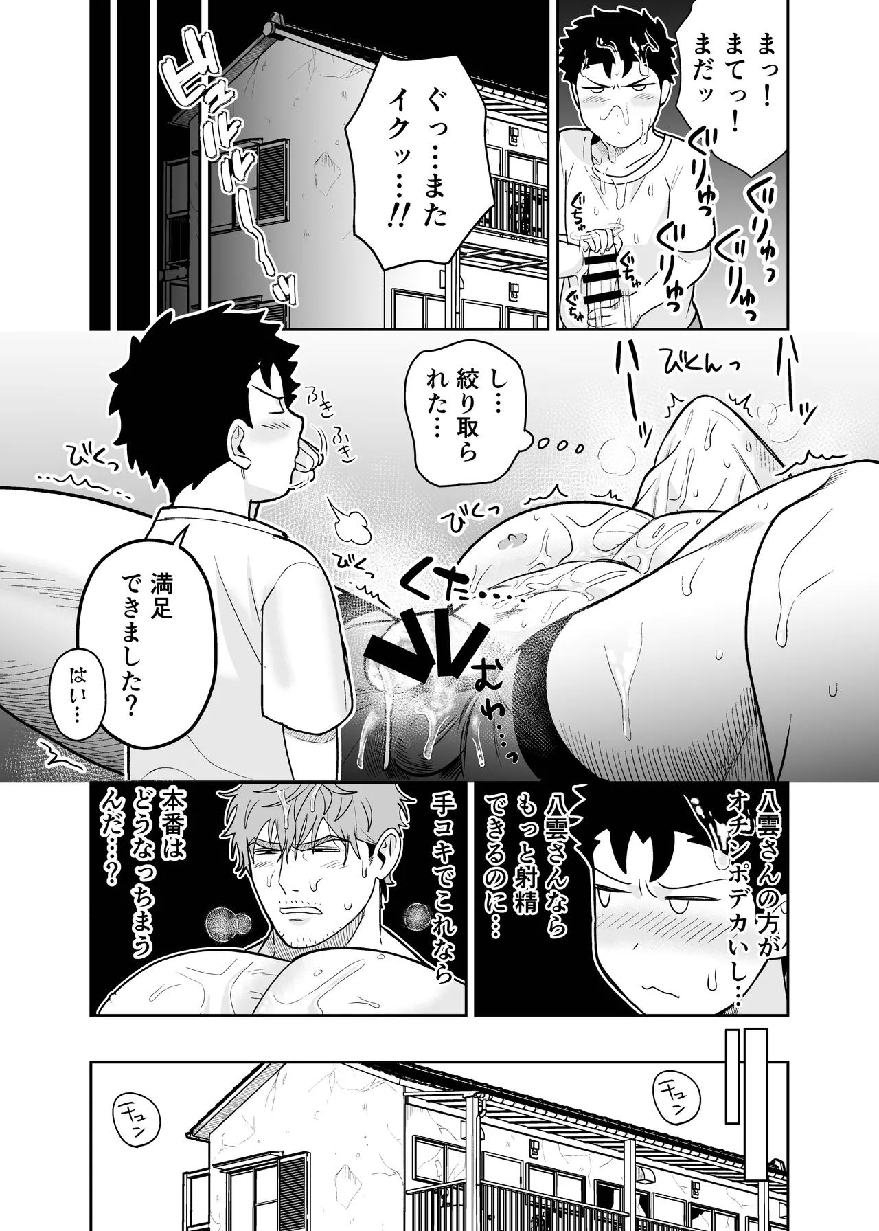 大きくて怖いけどこの身体で受け止めたい4 Page.57